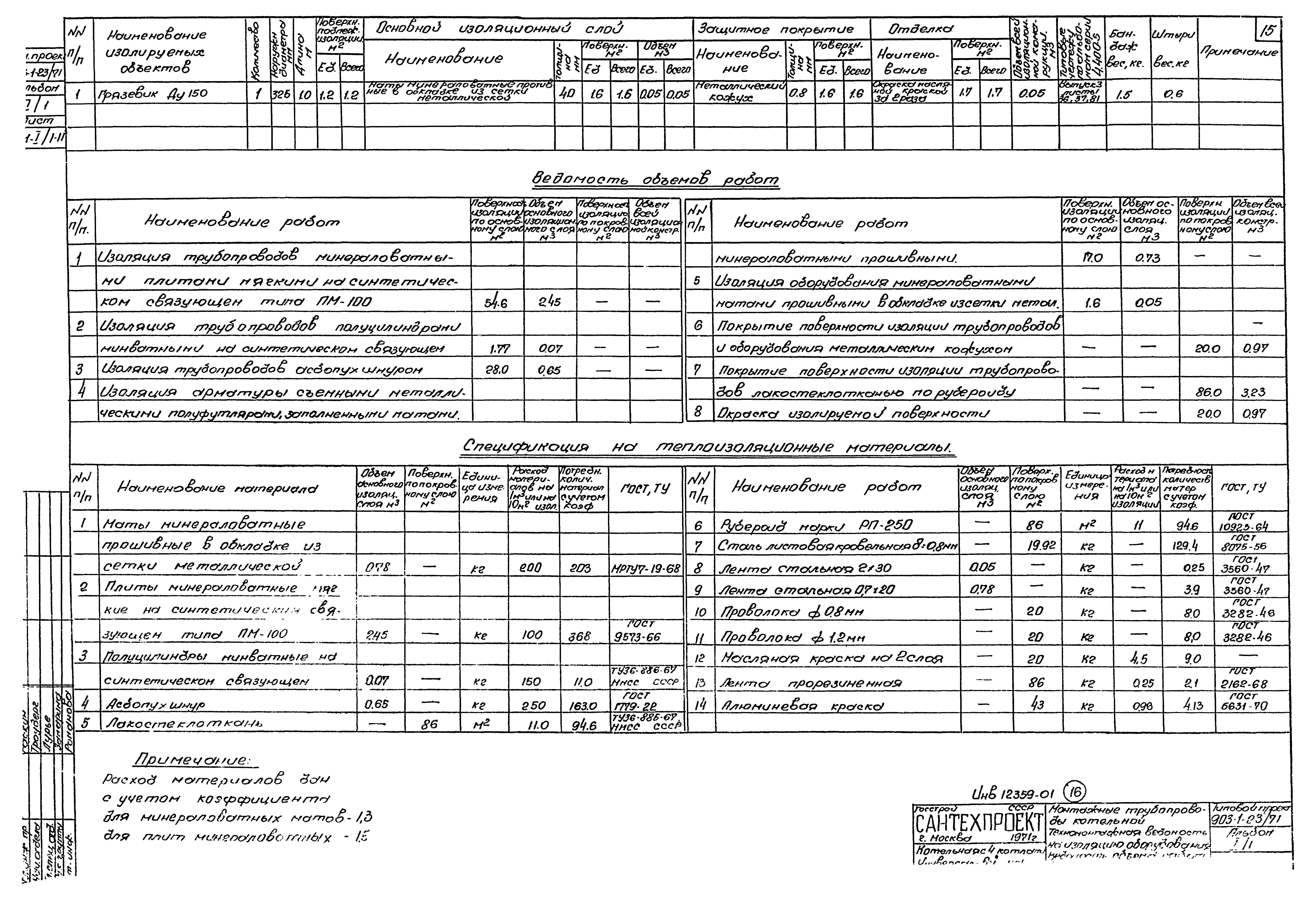 Типовой проект 903-1-23/71