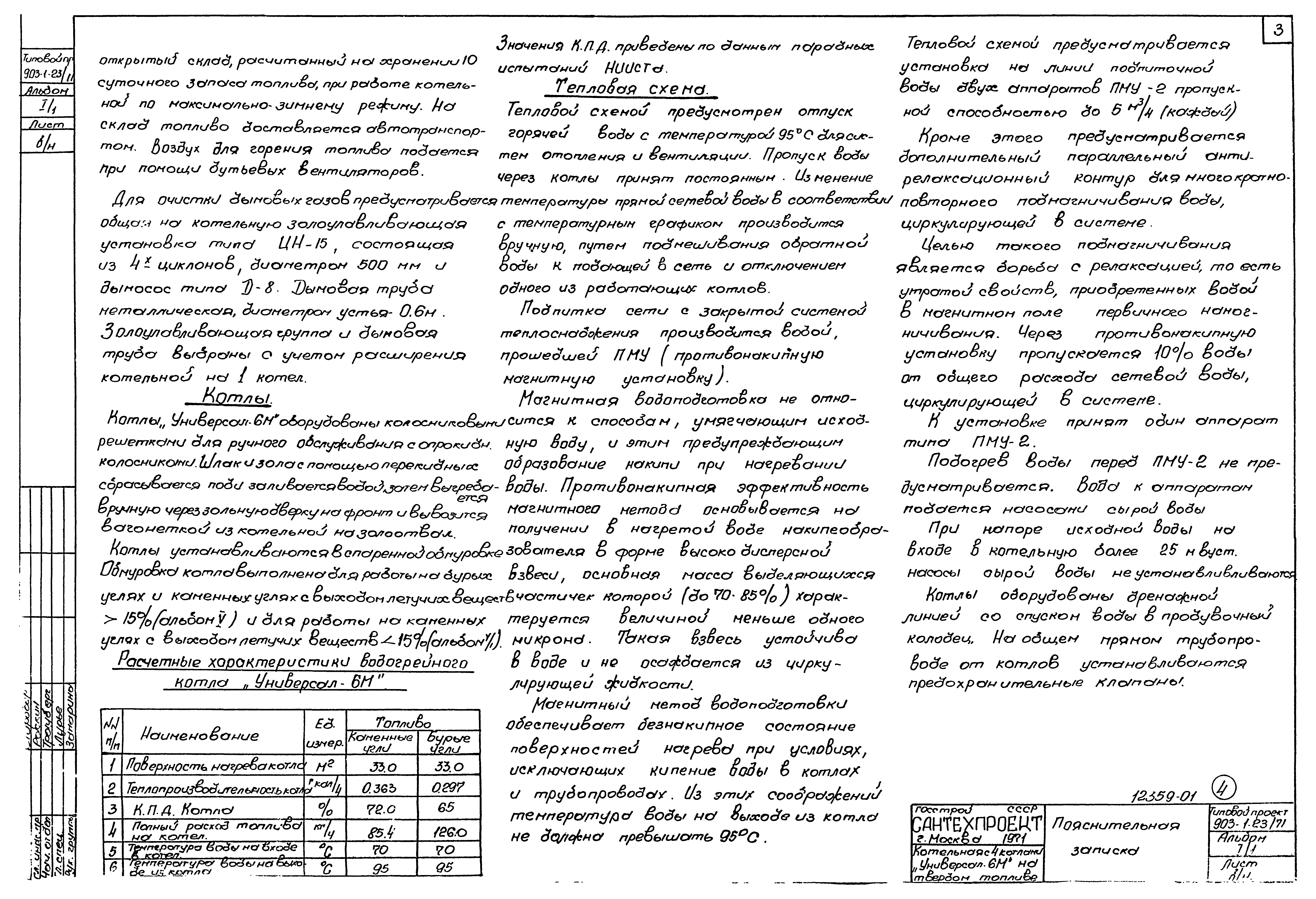 Типовой проект 903-1-23/71