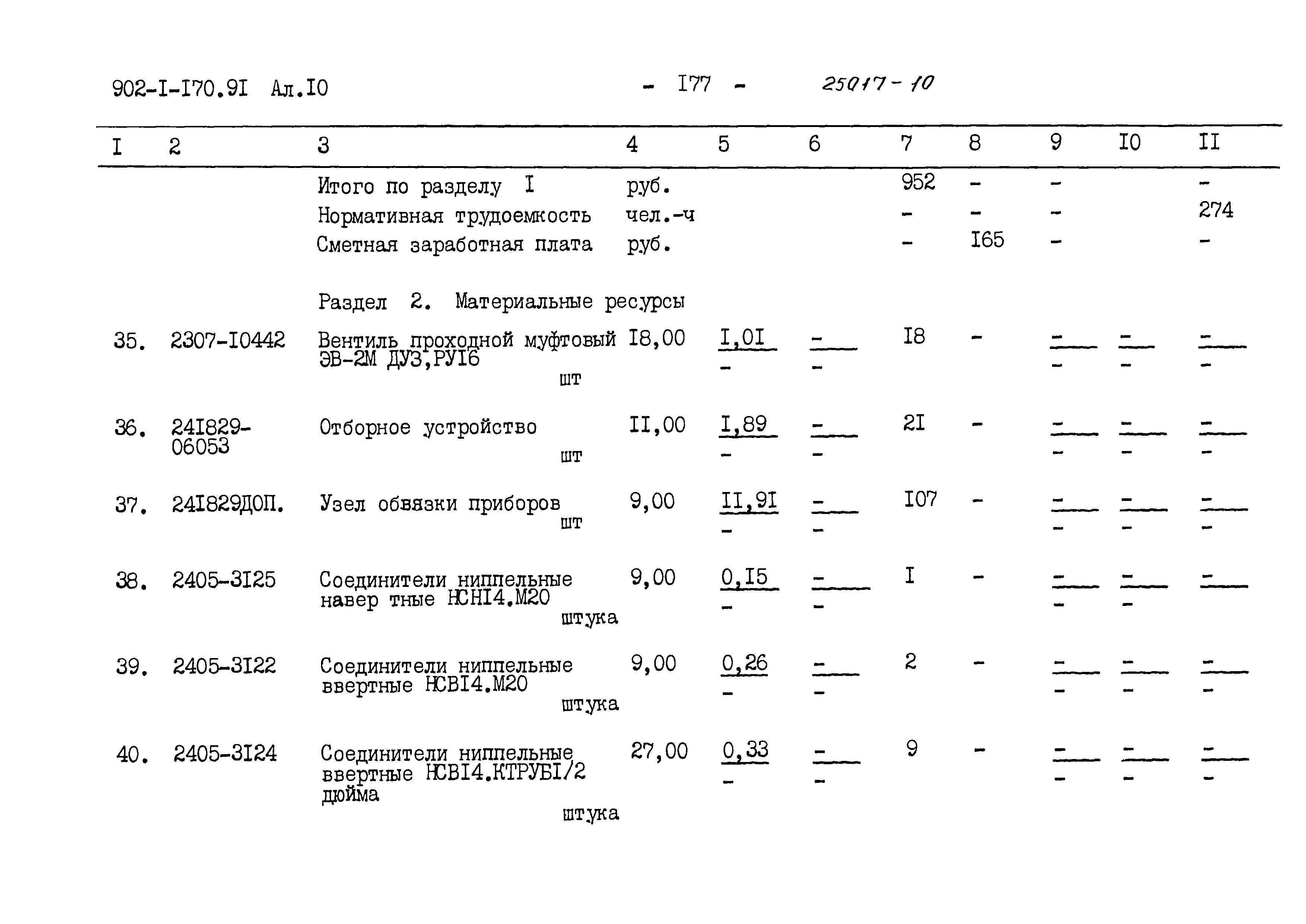 Типовой проект 902-1-176.91