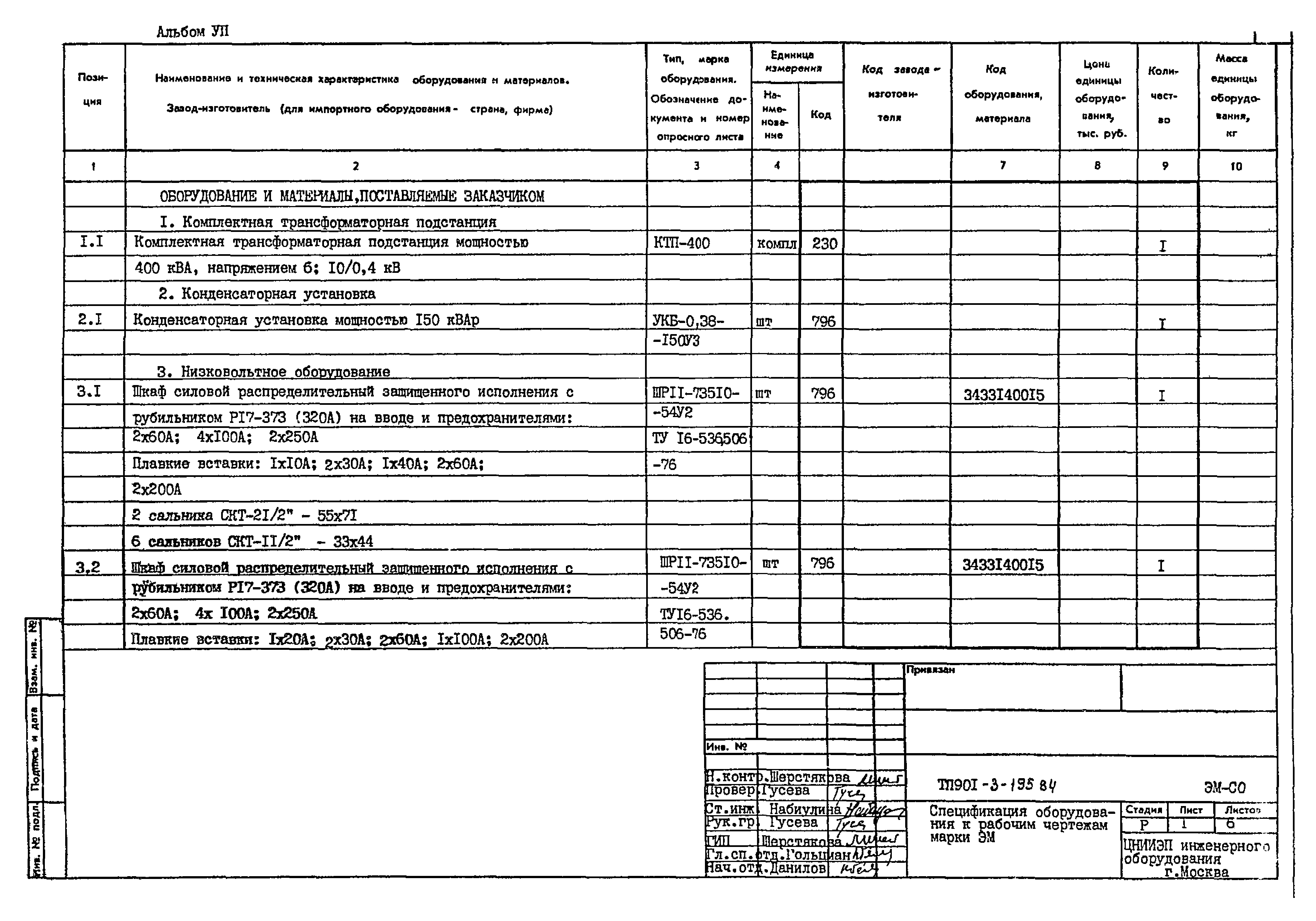 Типовой проект 901-3-195.84