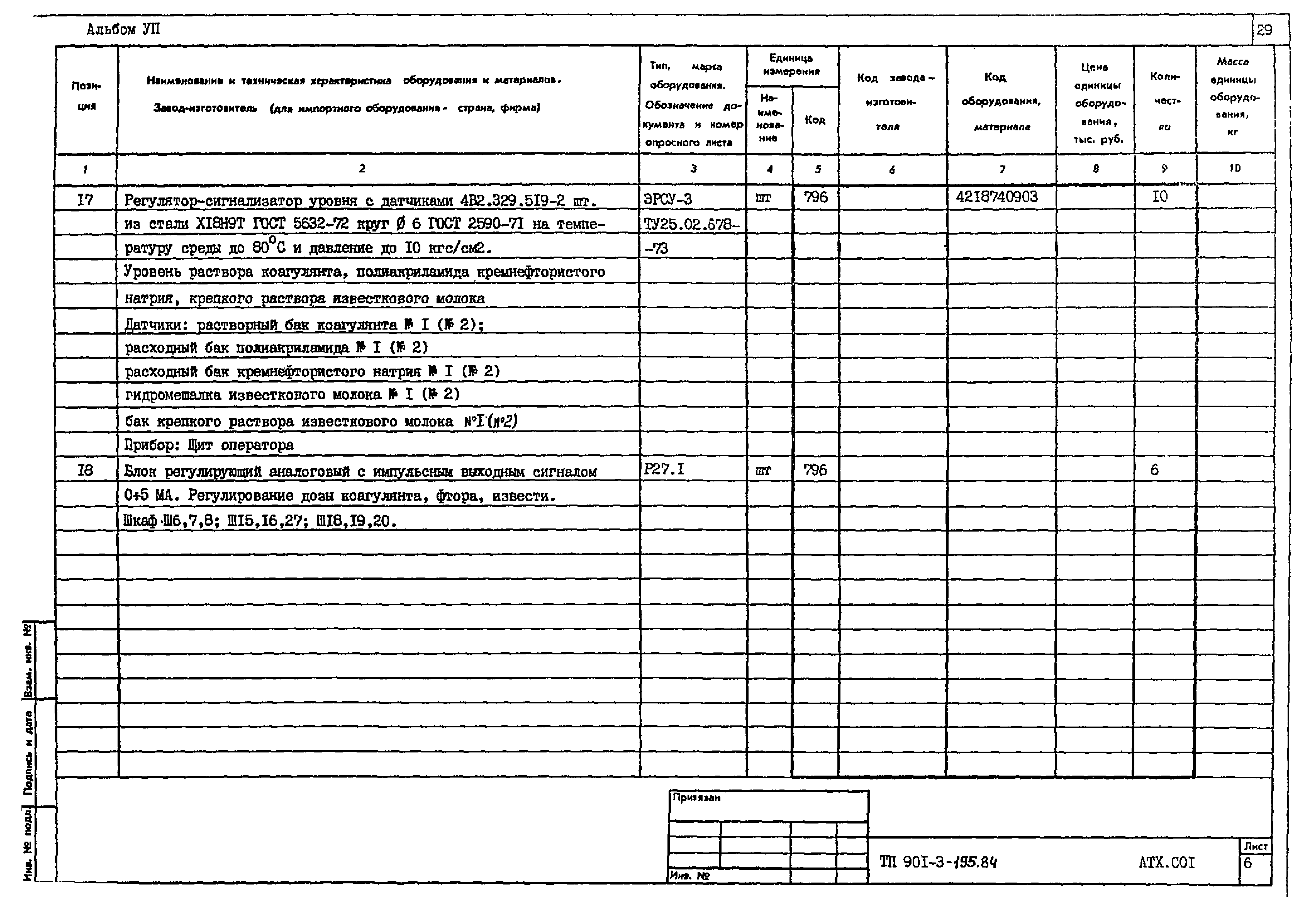 Типовой проект 901-3-195.84