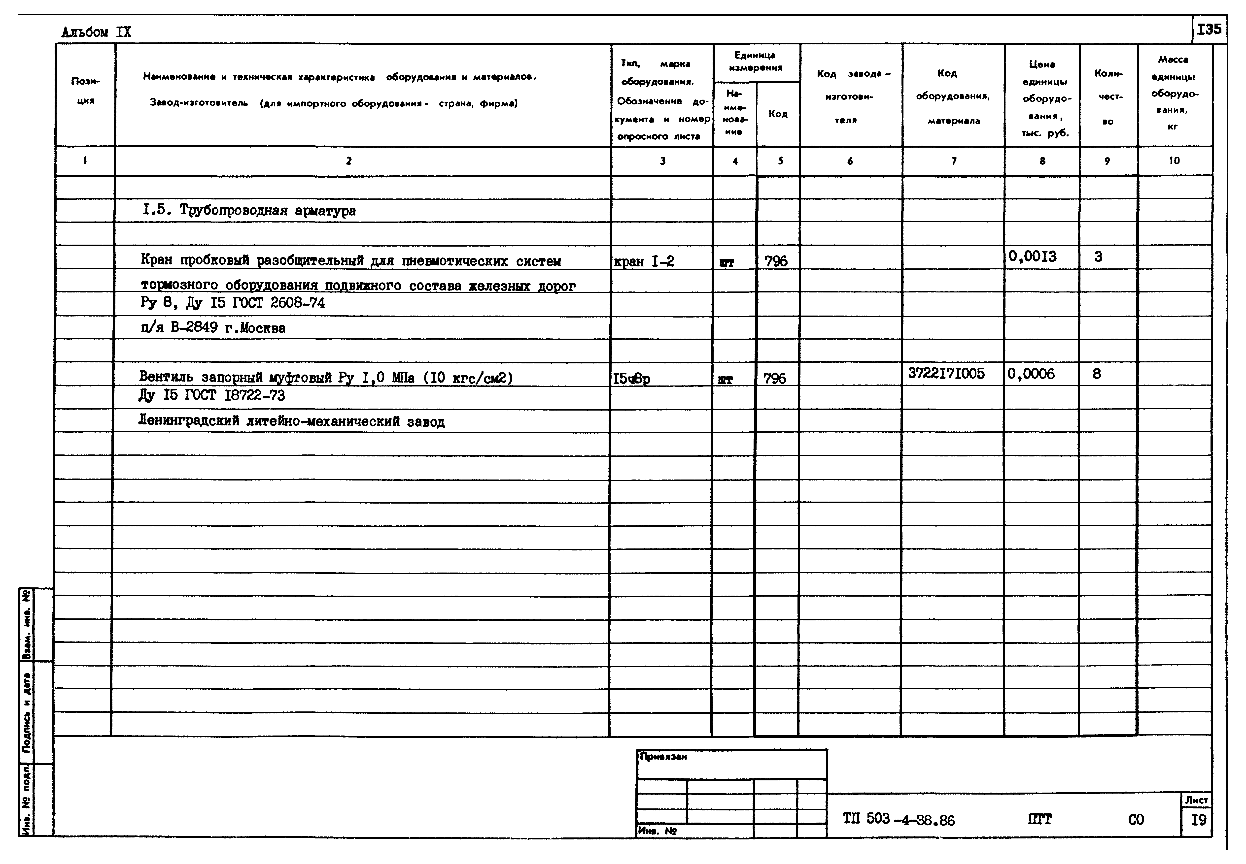 Типовой проект 503-4-38.86