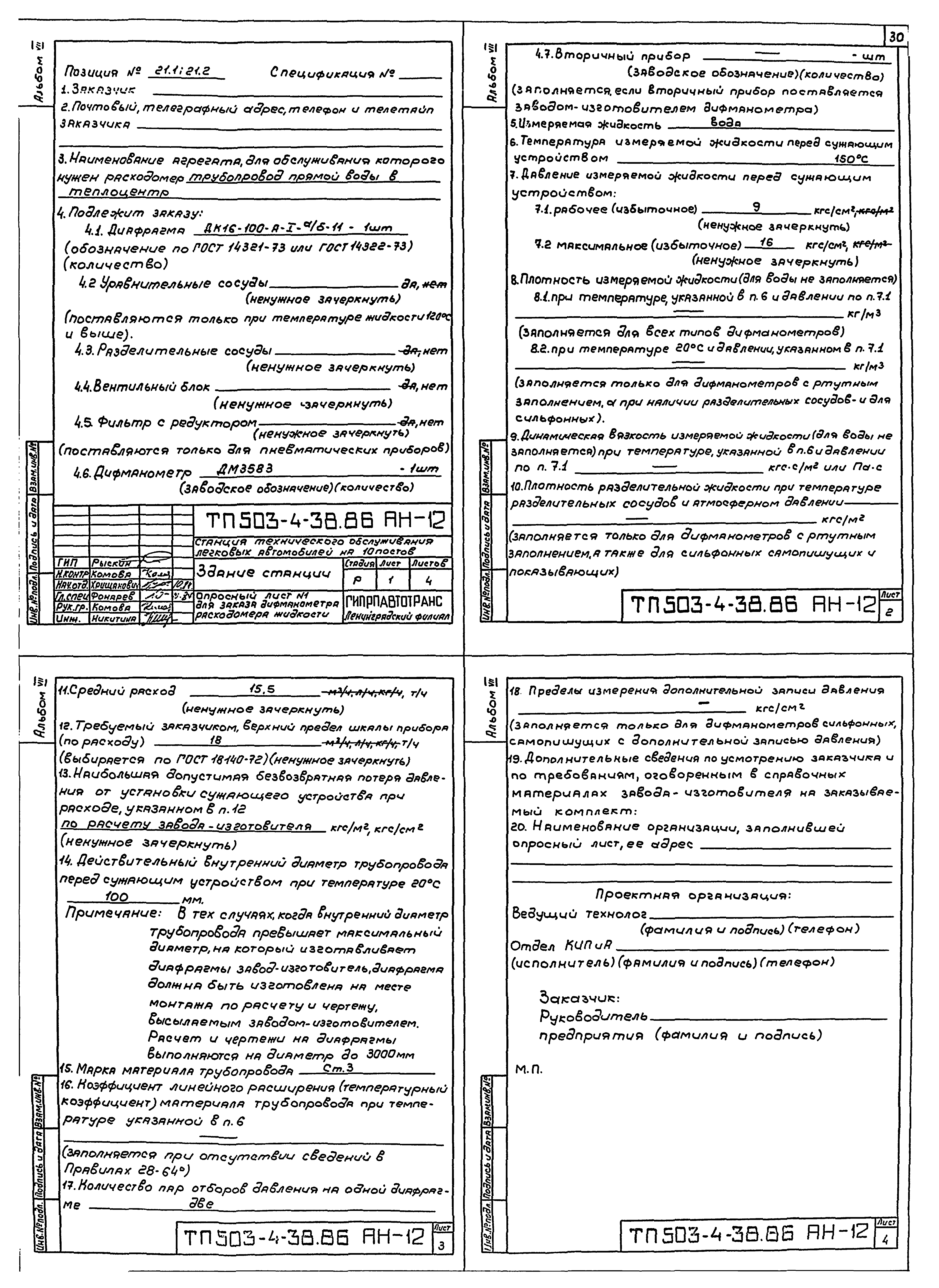 Типовой проект 503-4-38.86