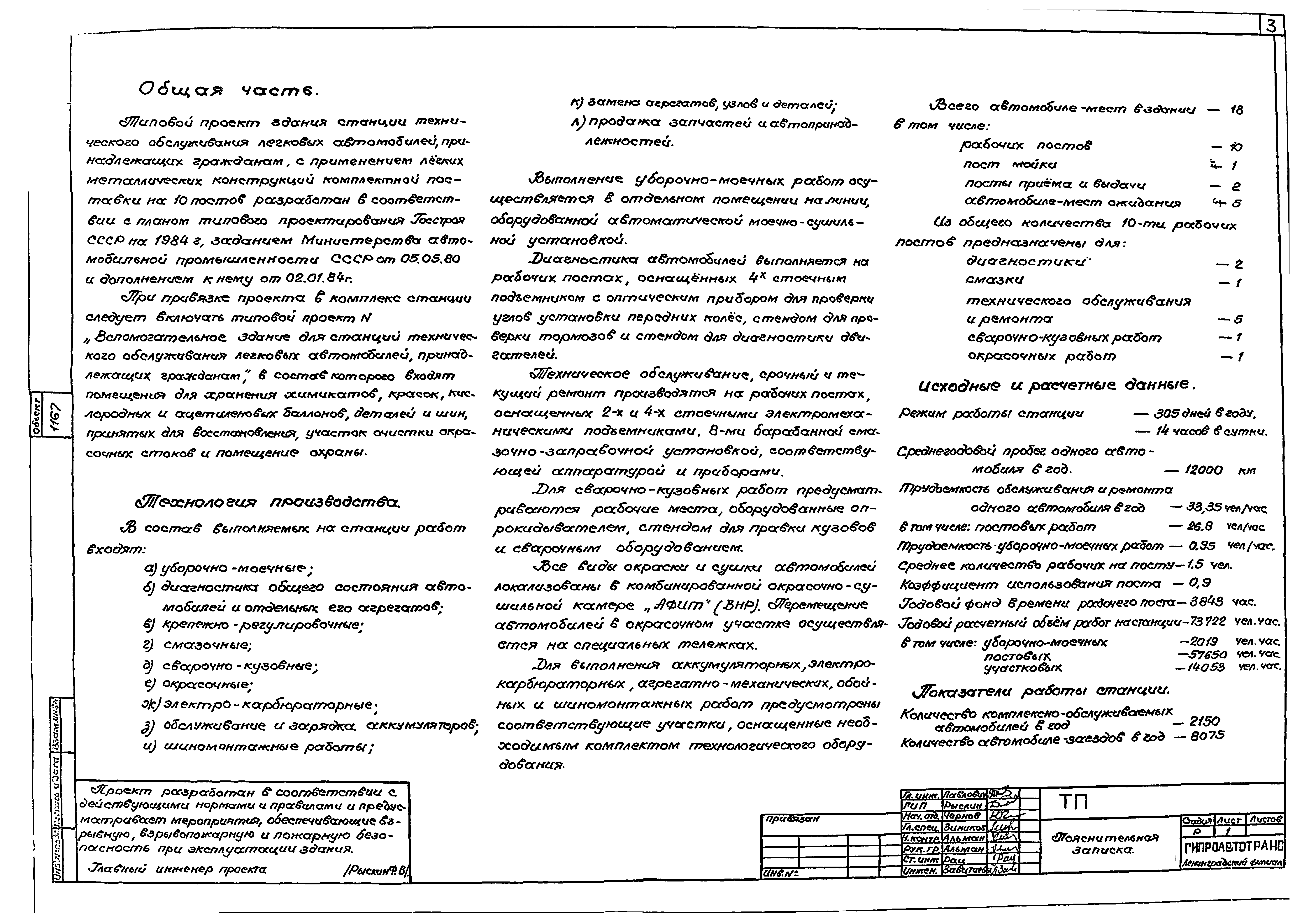 Типовой проект 503-4-38.86