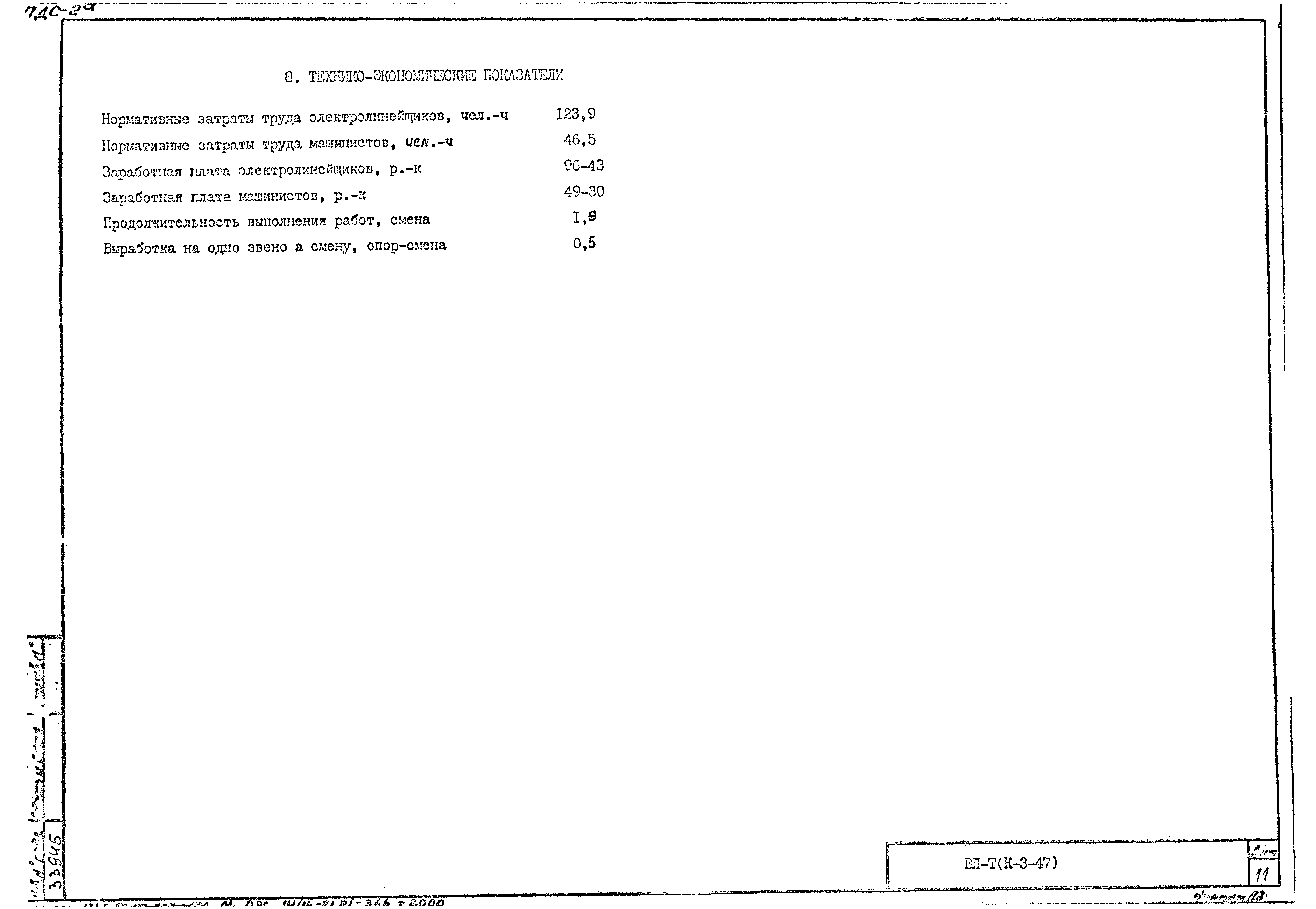 Технологическая карта К-3-47-1