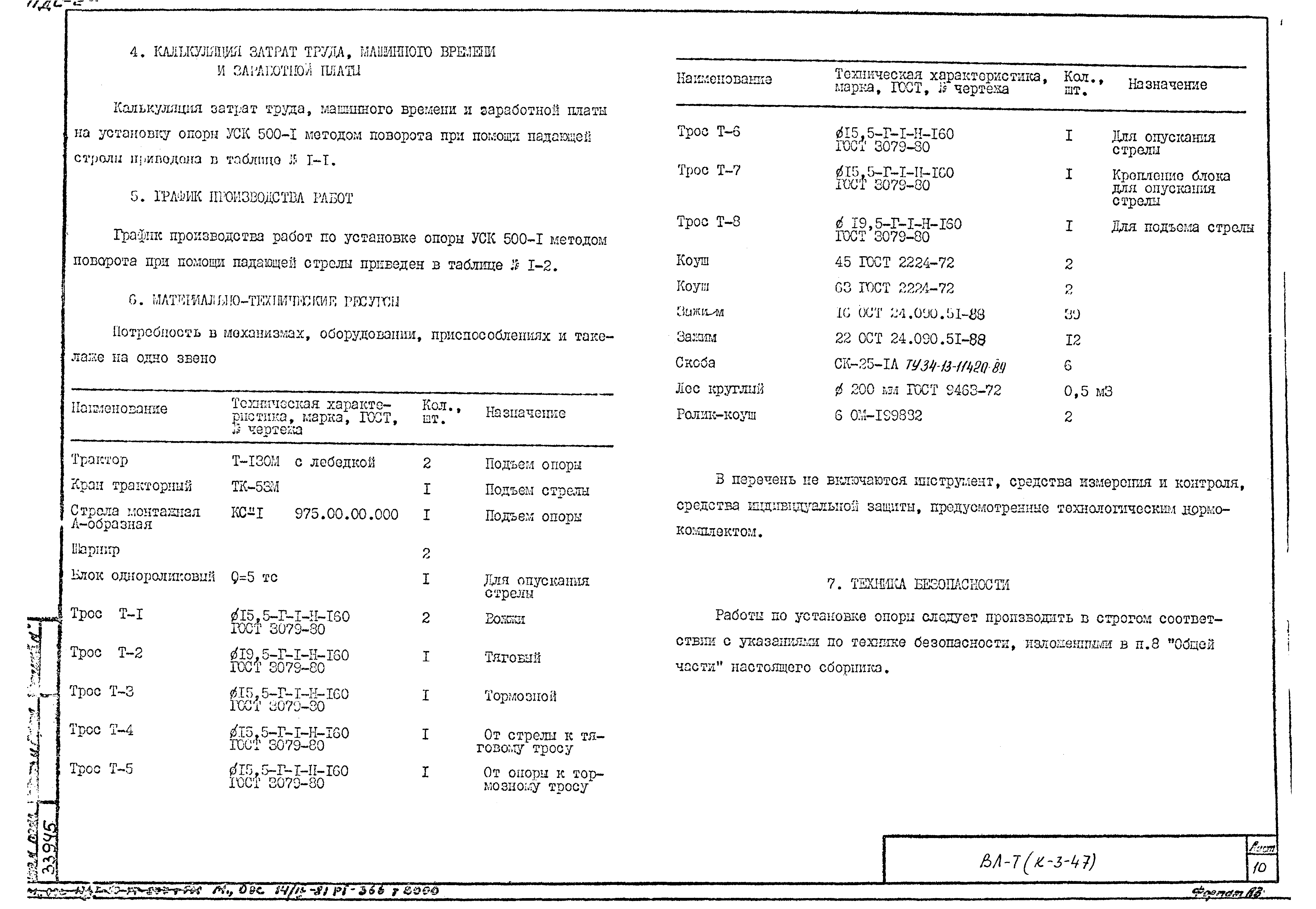 Технологическая карта К-3-47-1