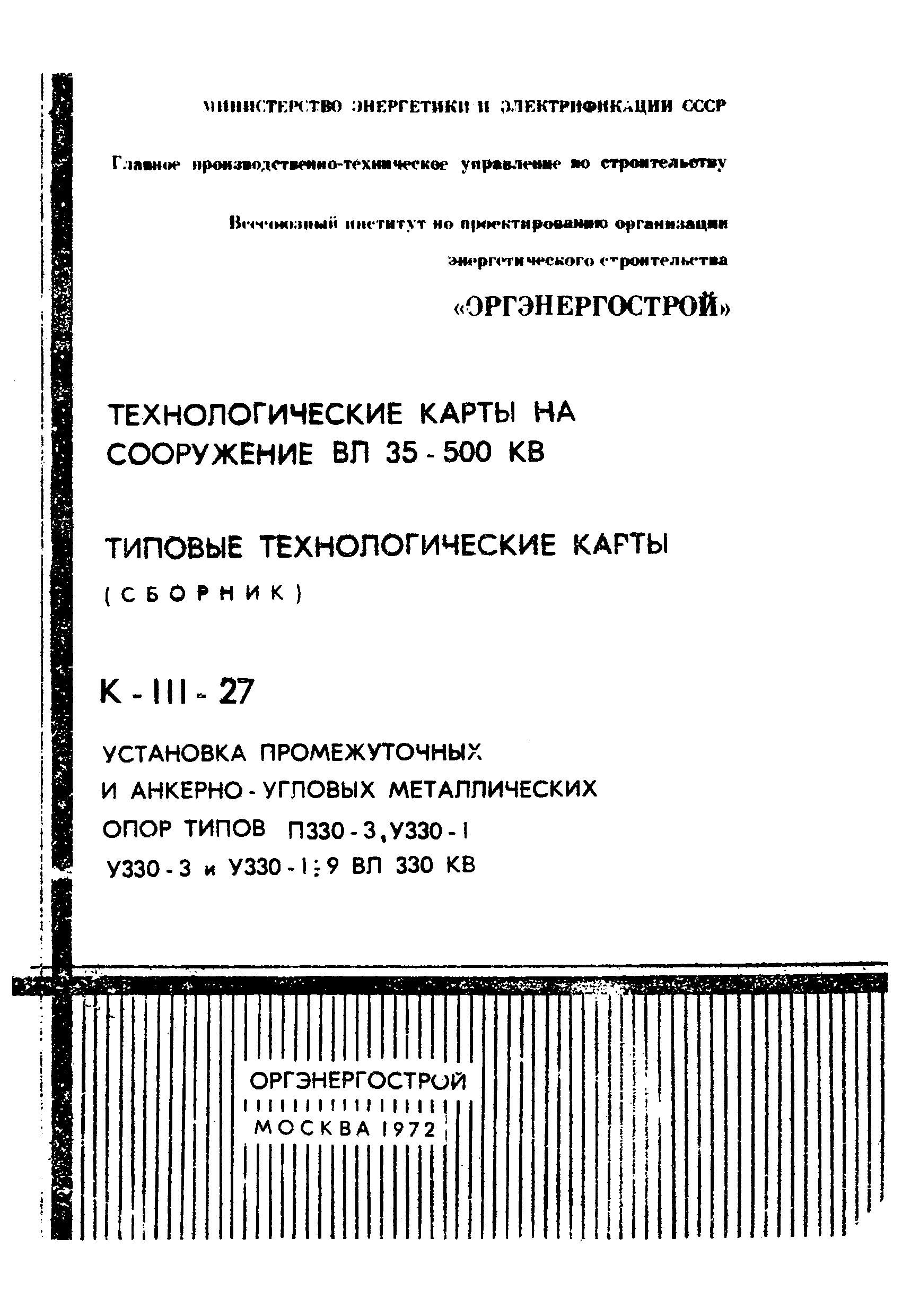 ТТК К-III-27-5