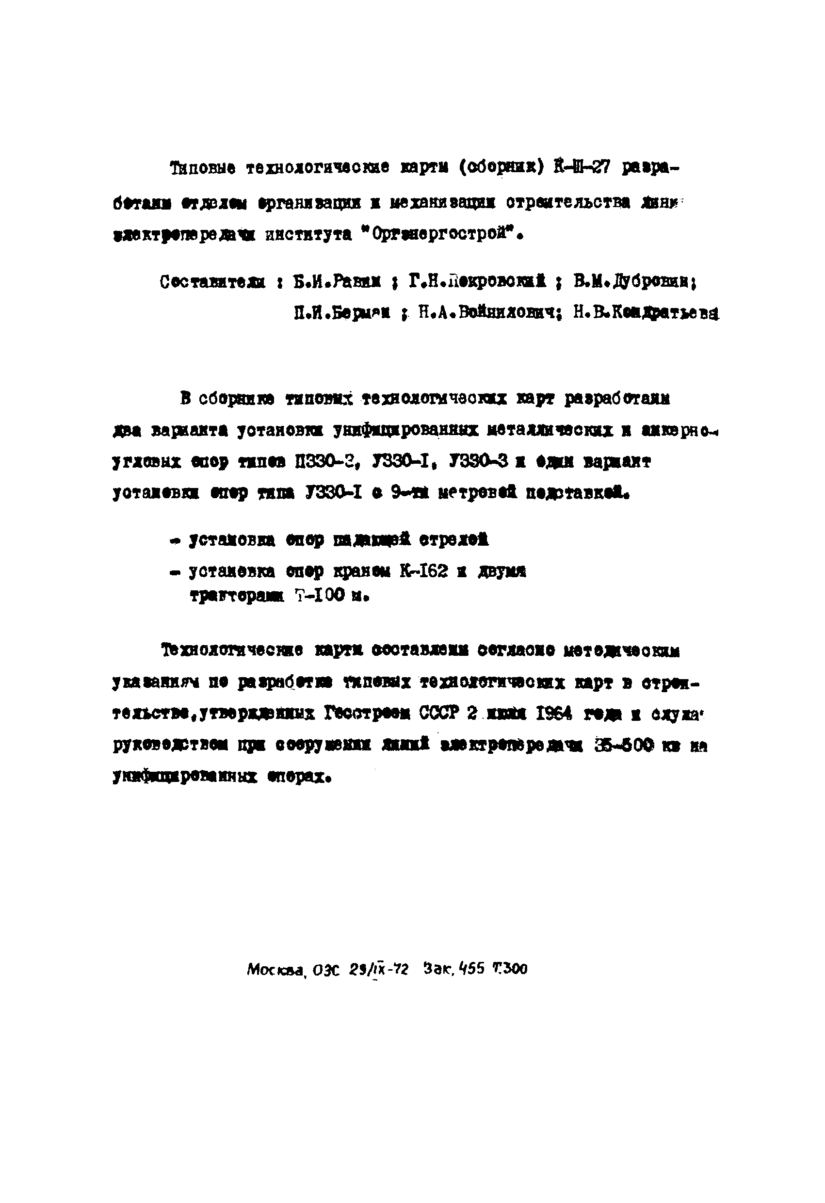 ТТК К-III-27-3