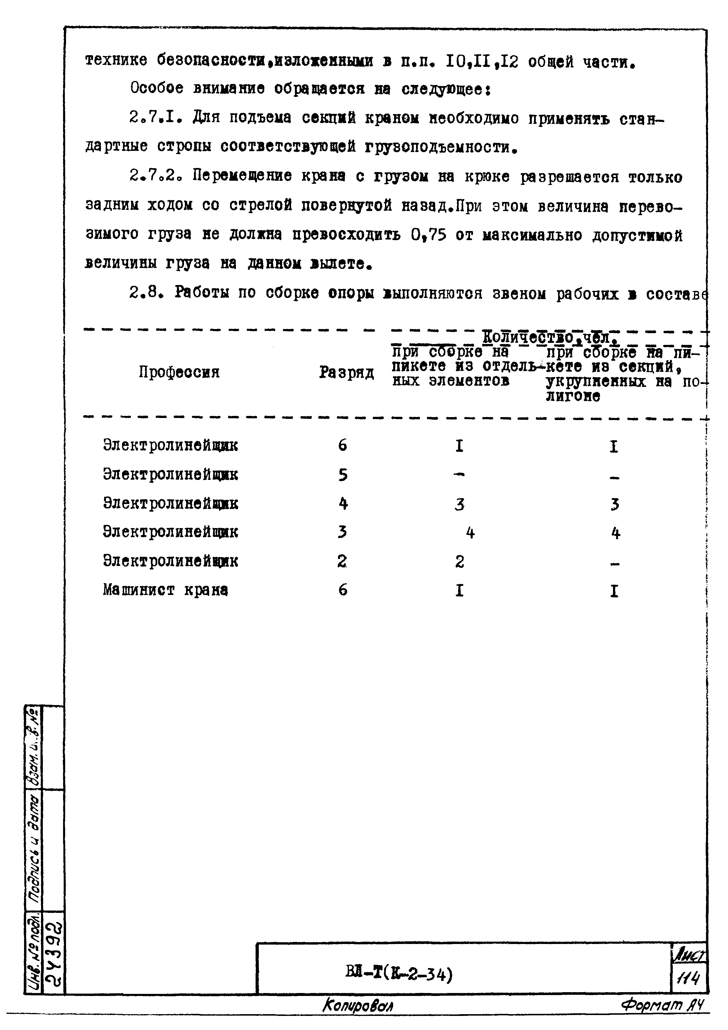 Технологическая карта К-2-34-10