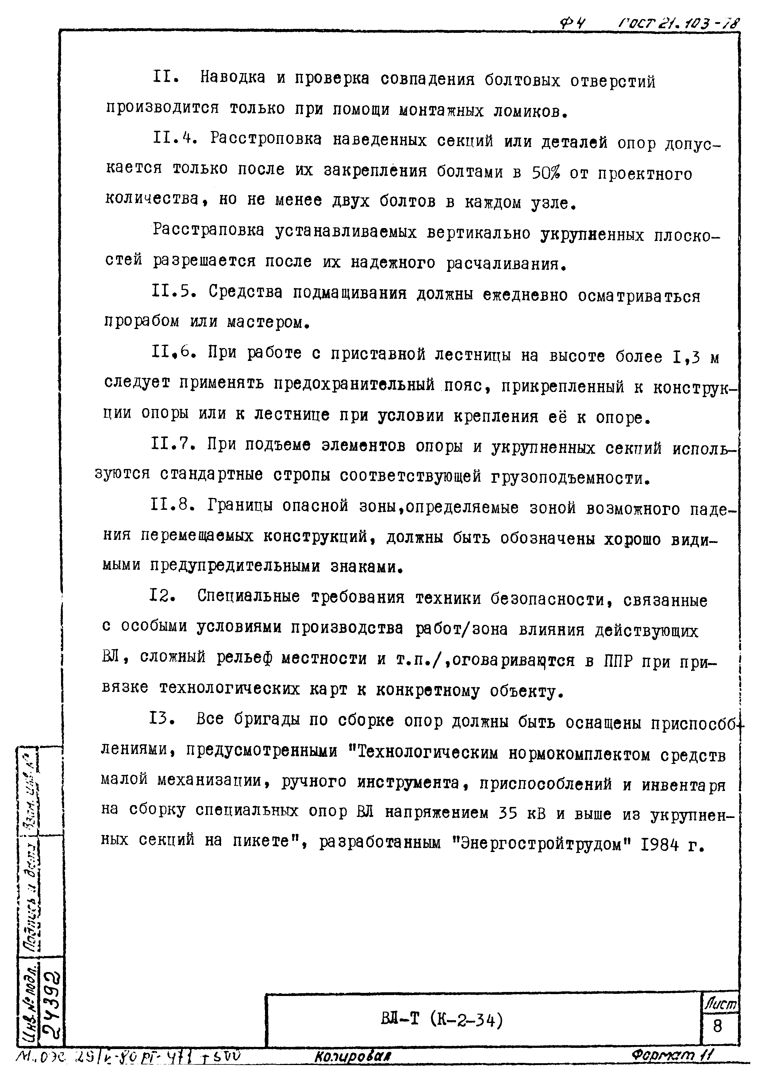 Технологическая карта К-2-34-10