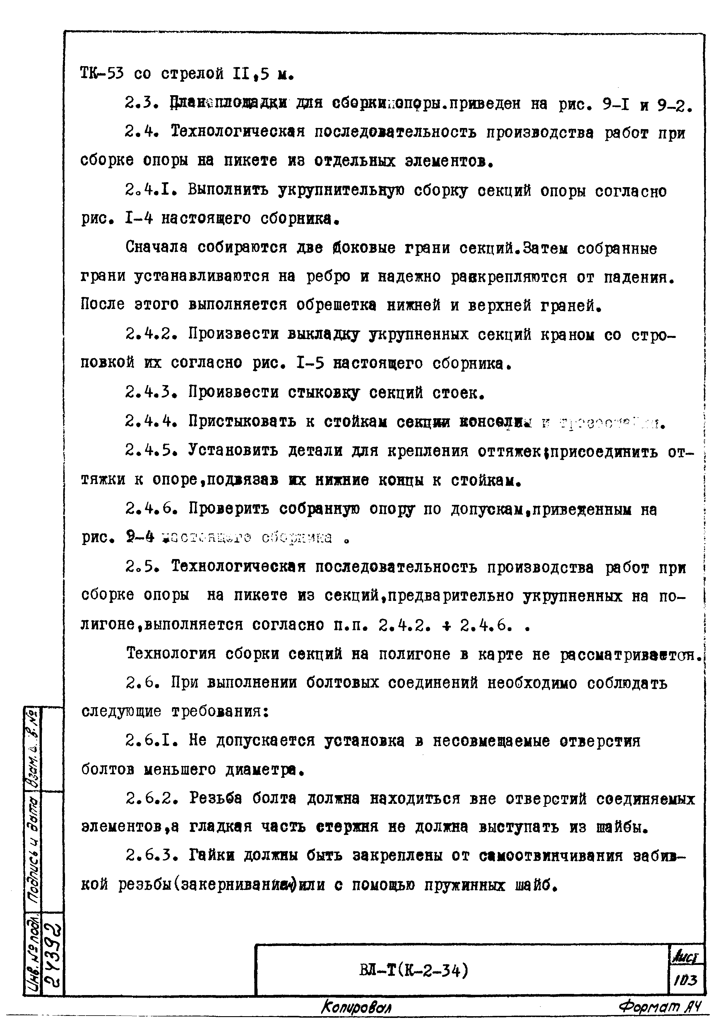 Технологическая карта К-2-34-9