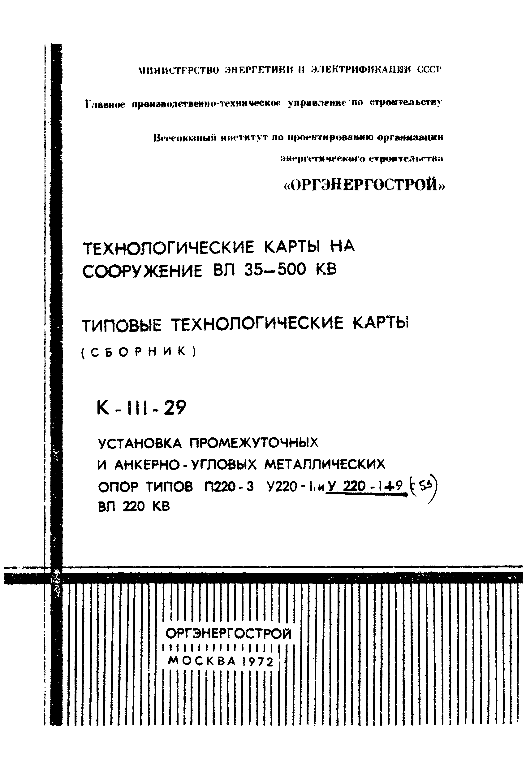 ТТК К-III-29-2