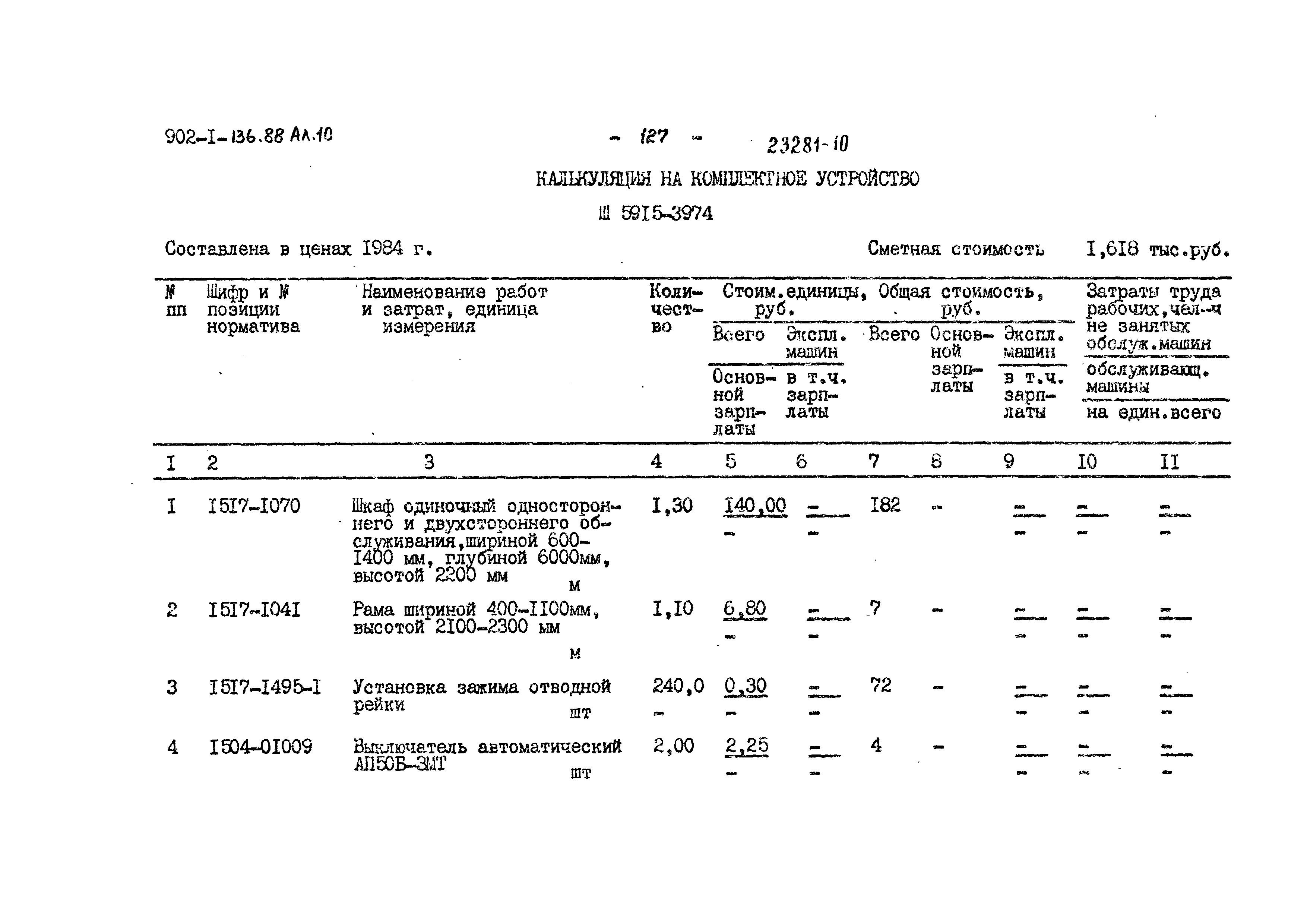 Типовой проект 902-1-140.88