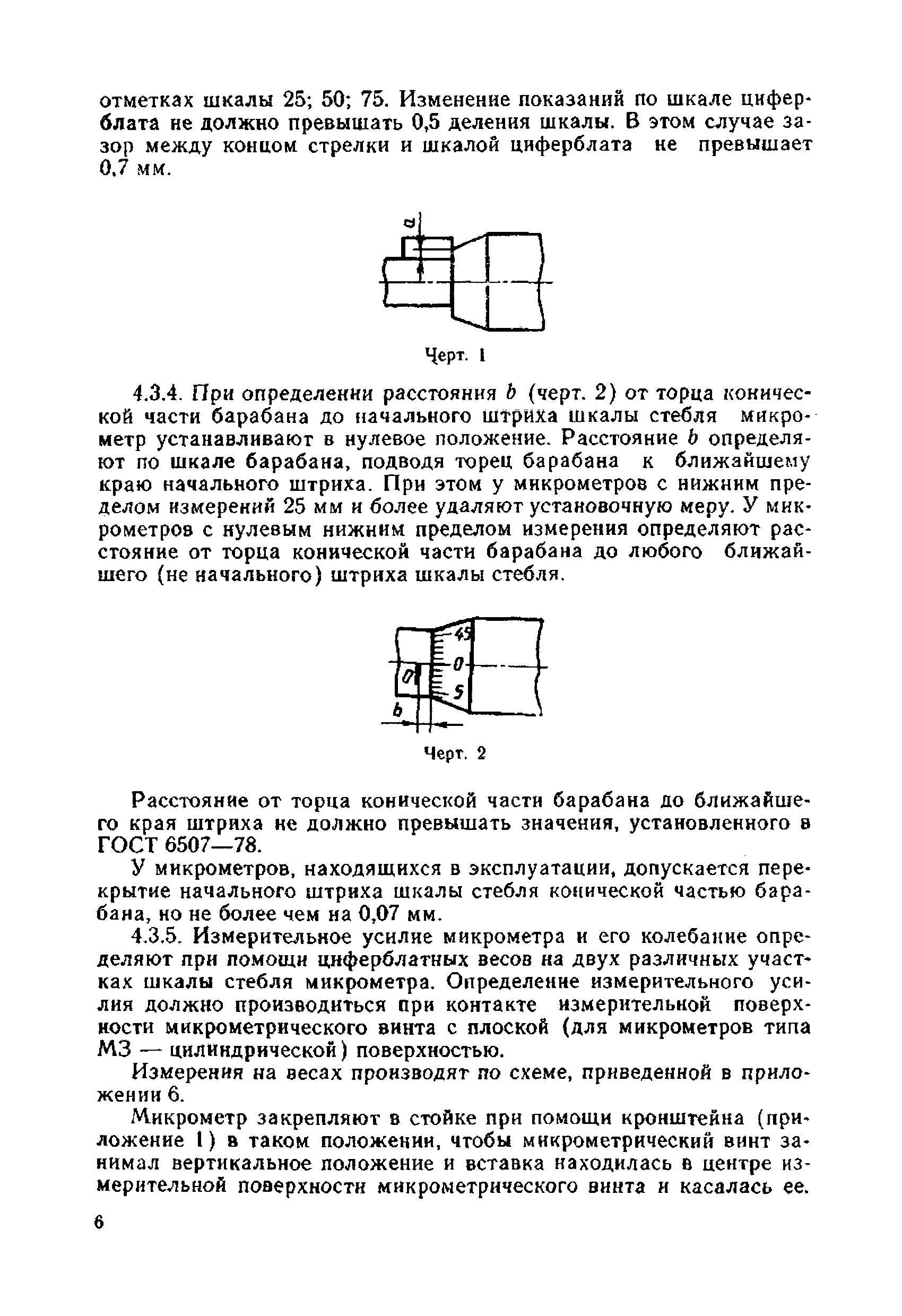 МИ 782-85