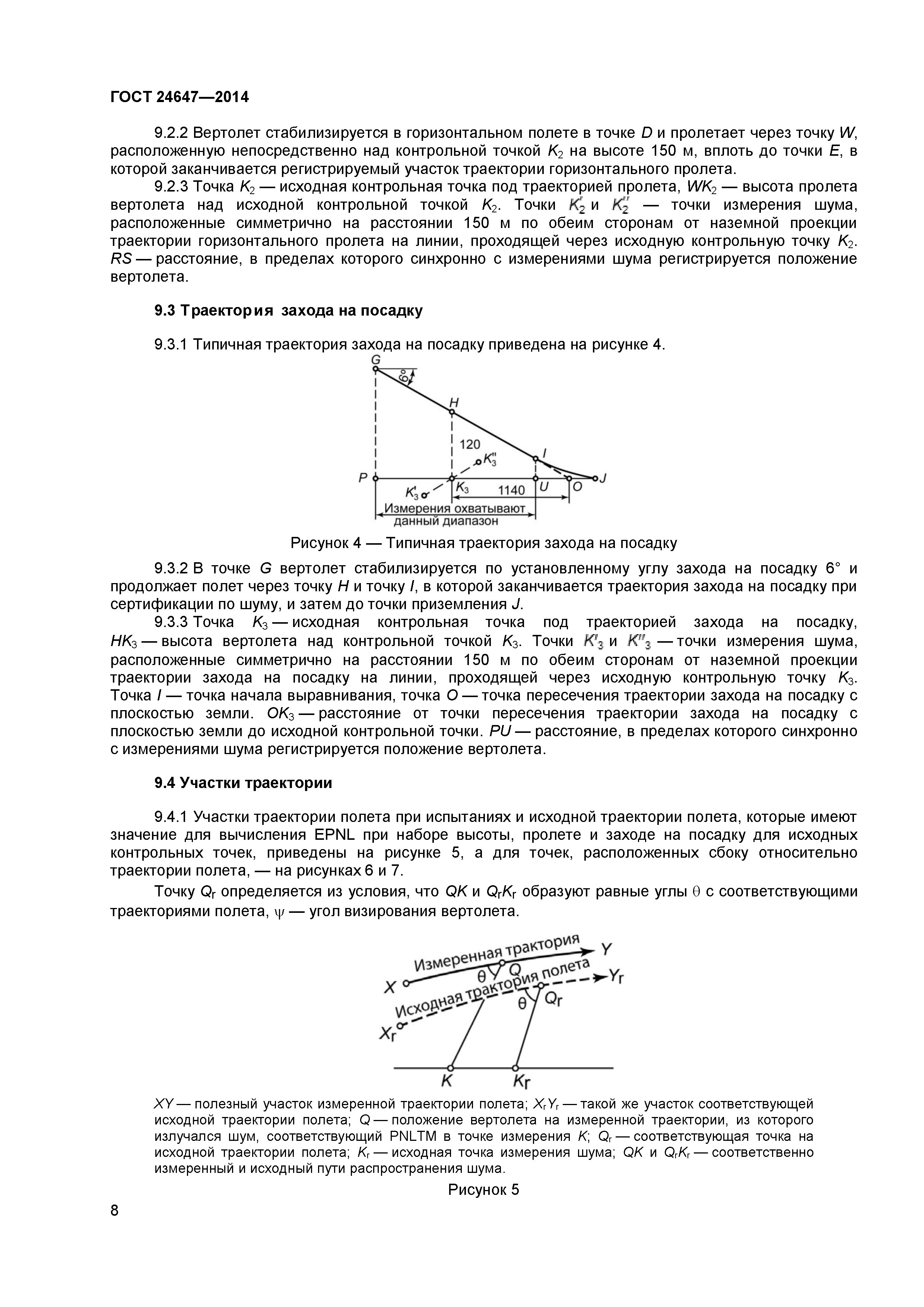 ГОСТ 24647-2014