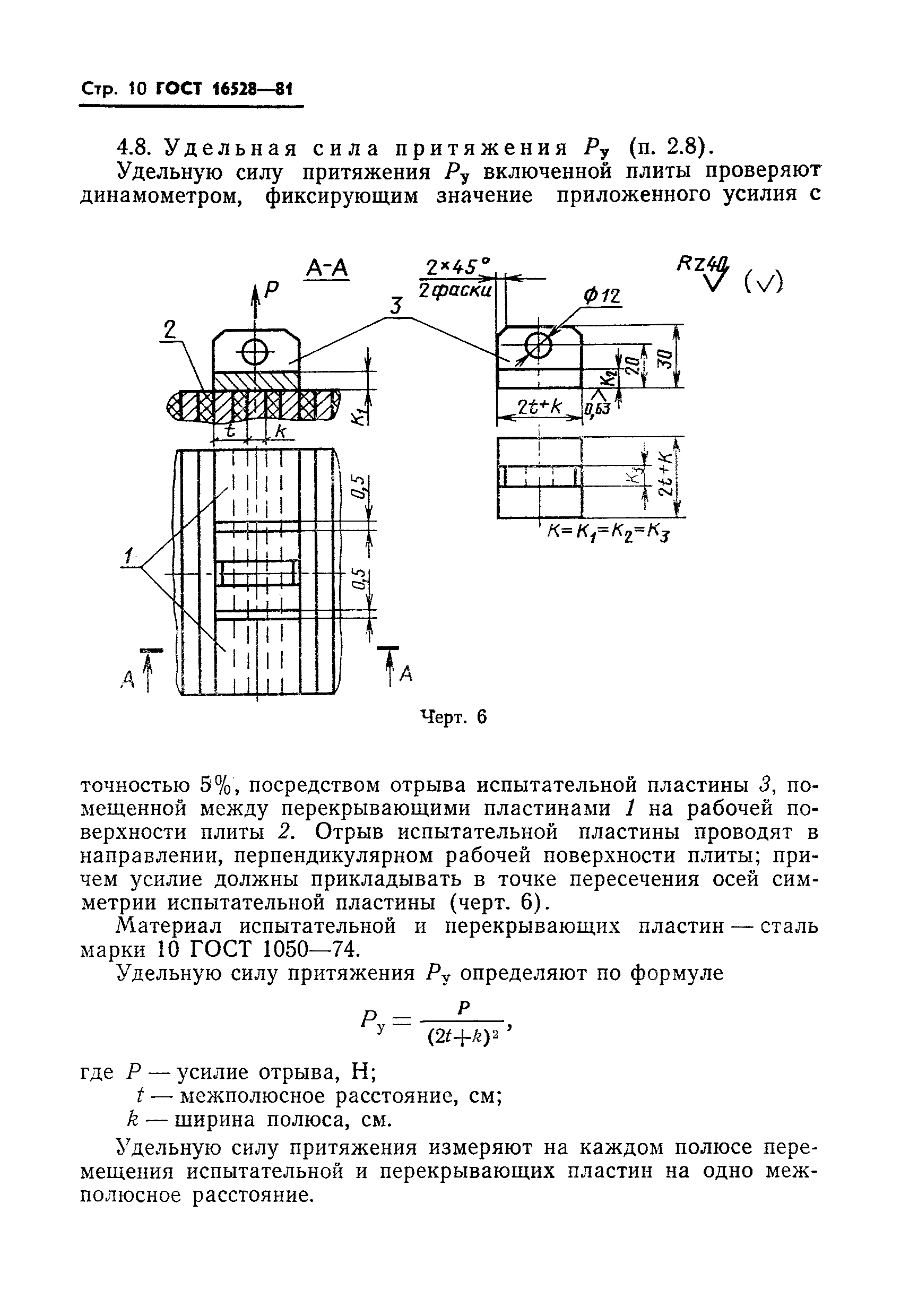 ГОСТ 16528-81