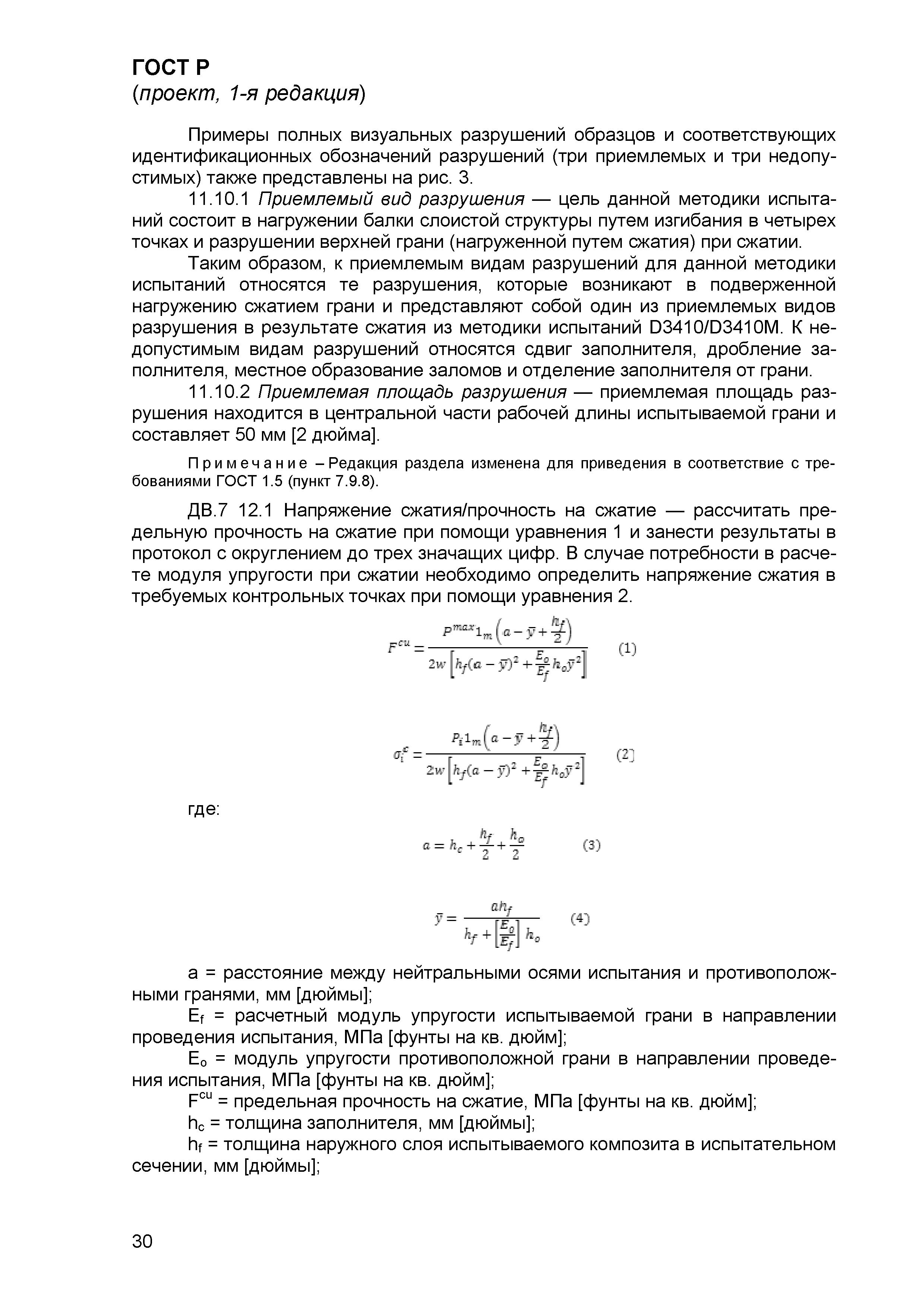 ГОСТ Р проект, 1-я редакция