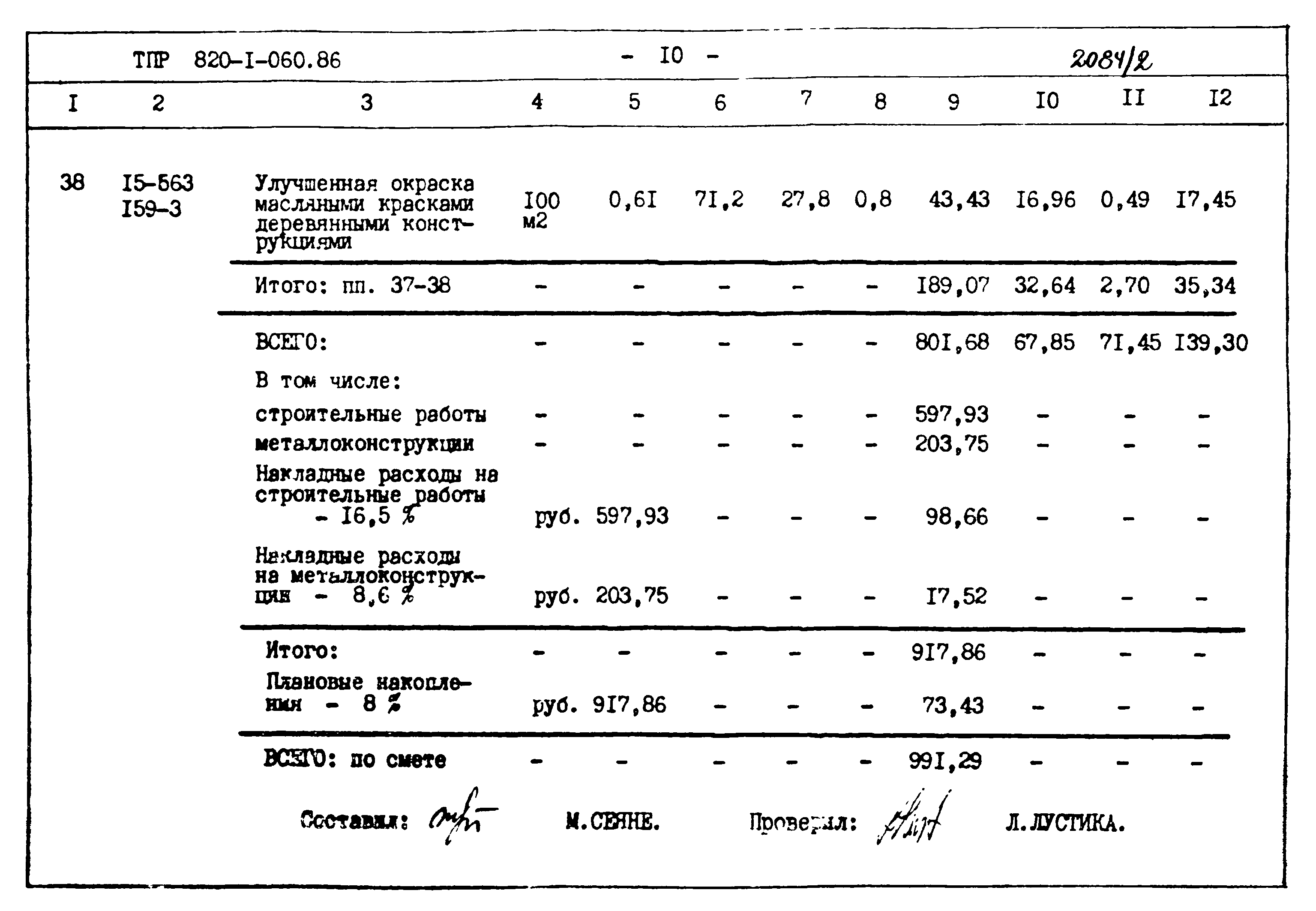 Типовые проектные решения 820-1-060.86