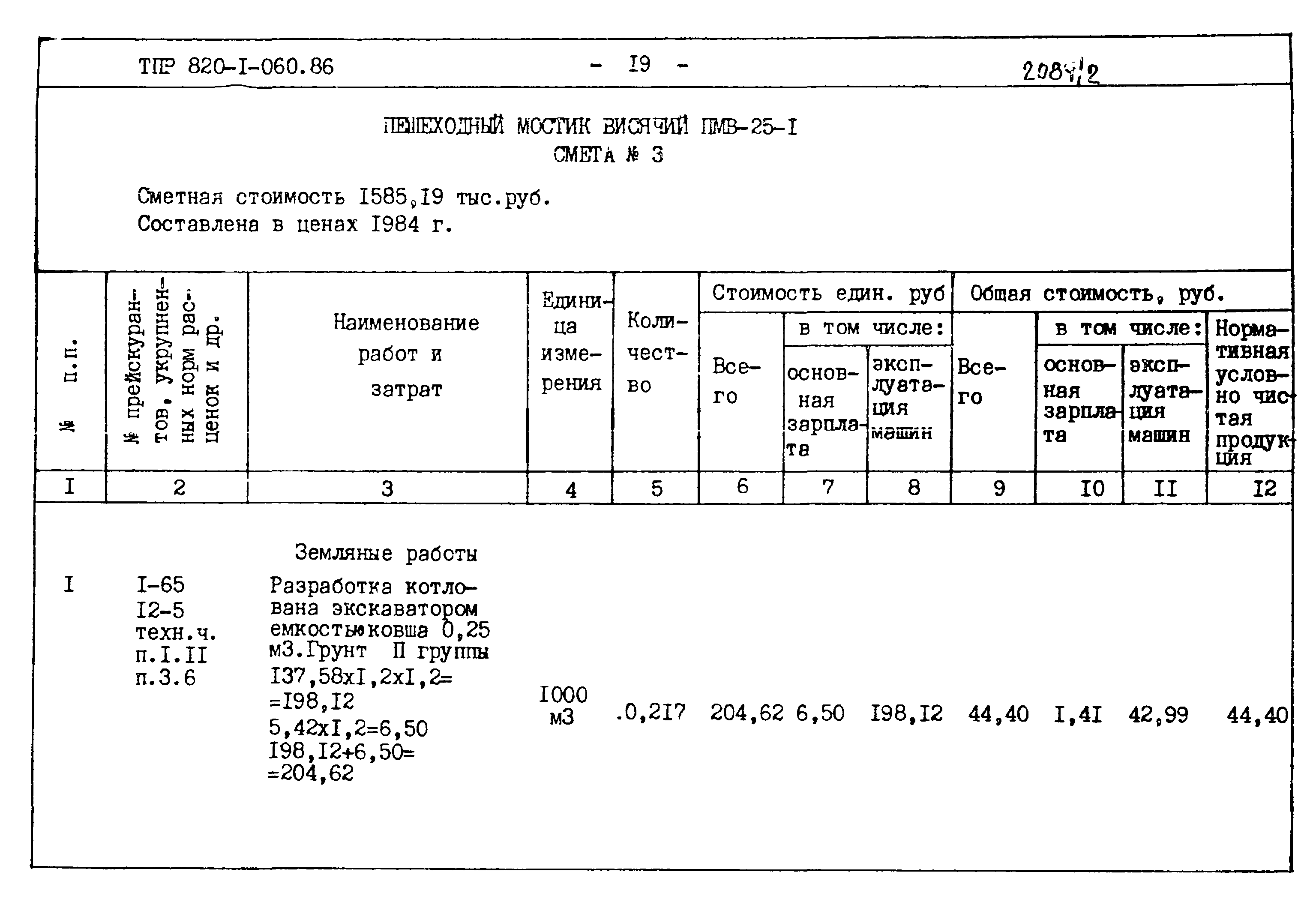 Типовые проектные решения 820-1-060.86