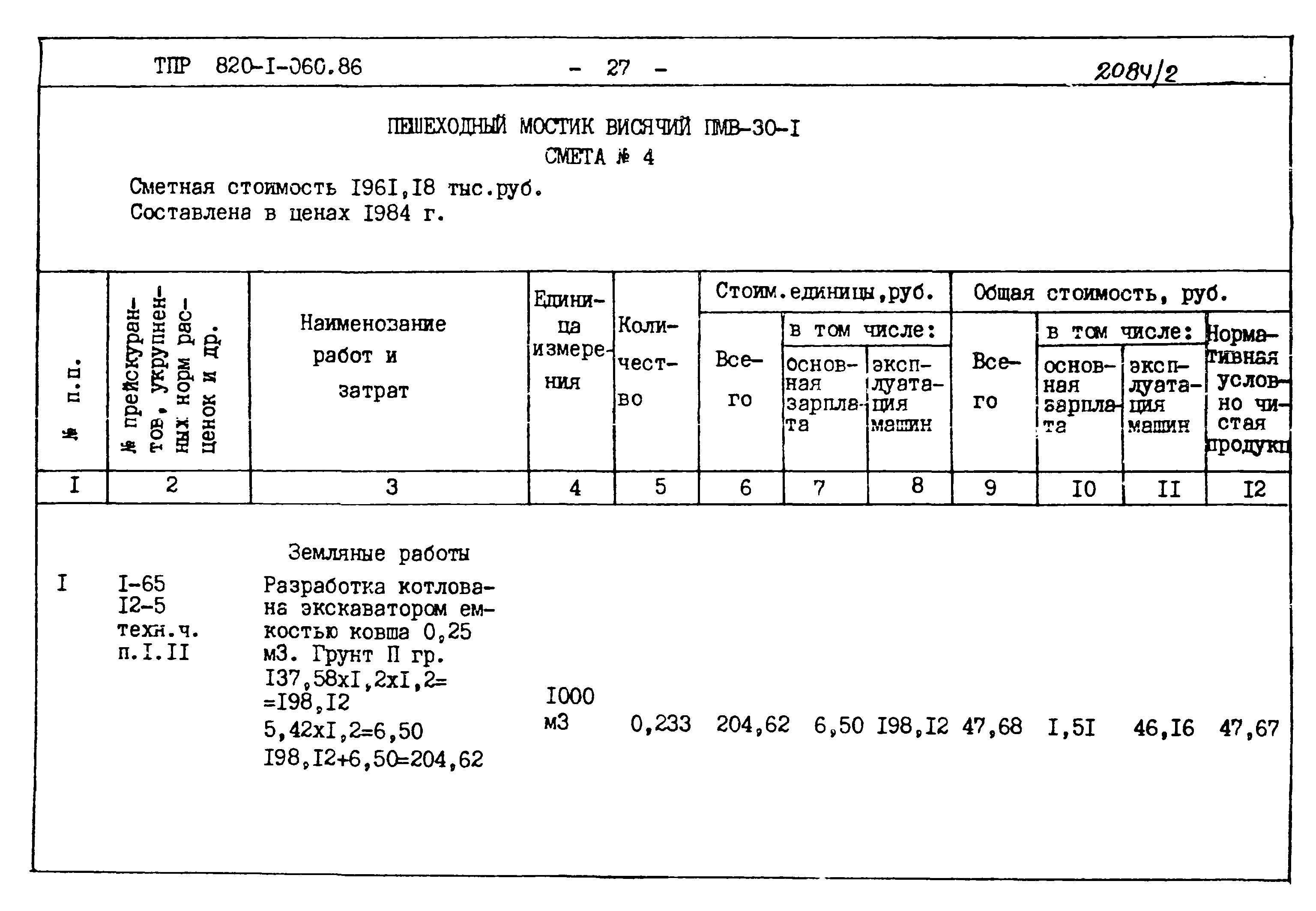 Типовые проектные решения 820-1-060.86