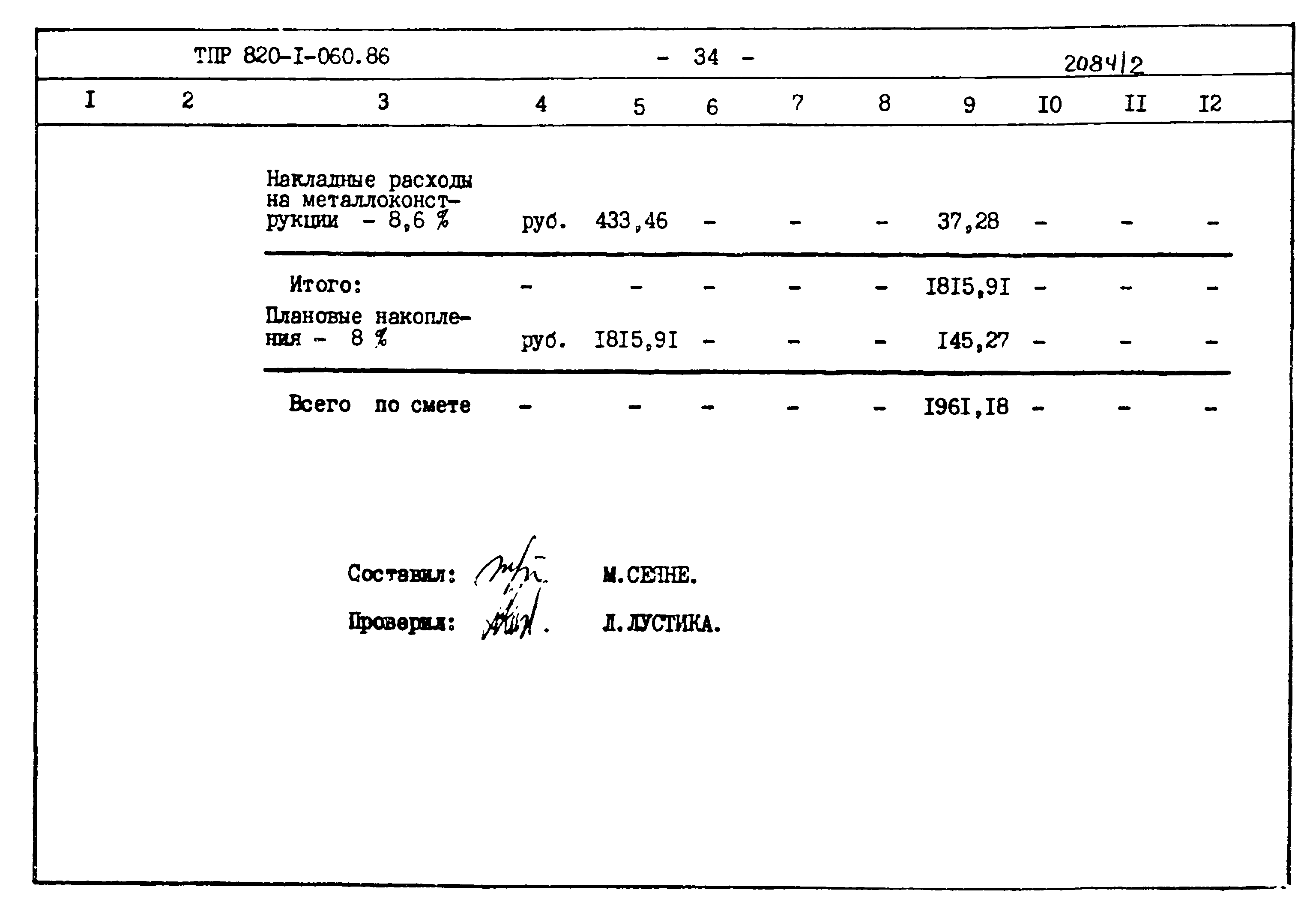 Типовые проектные решения 820-1-060.86