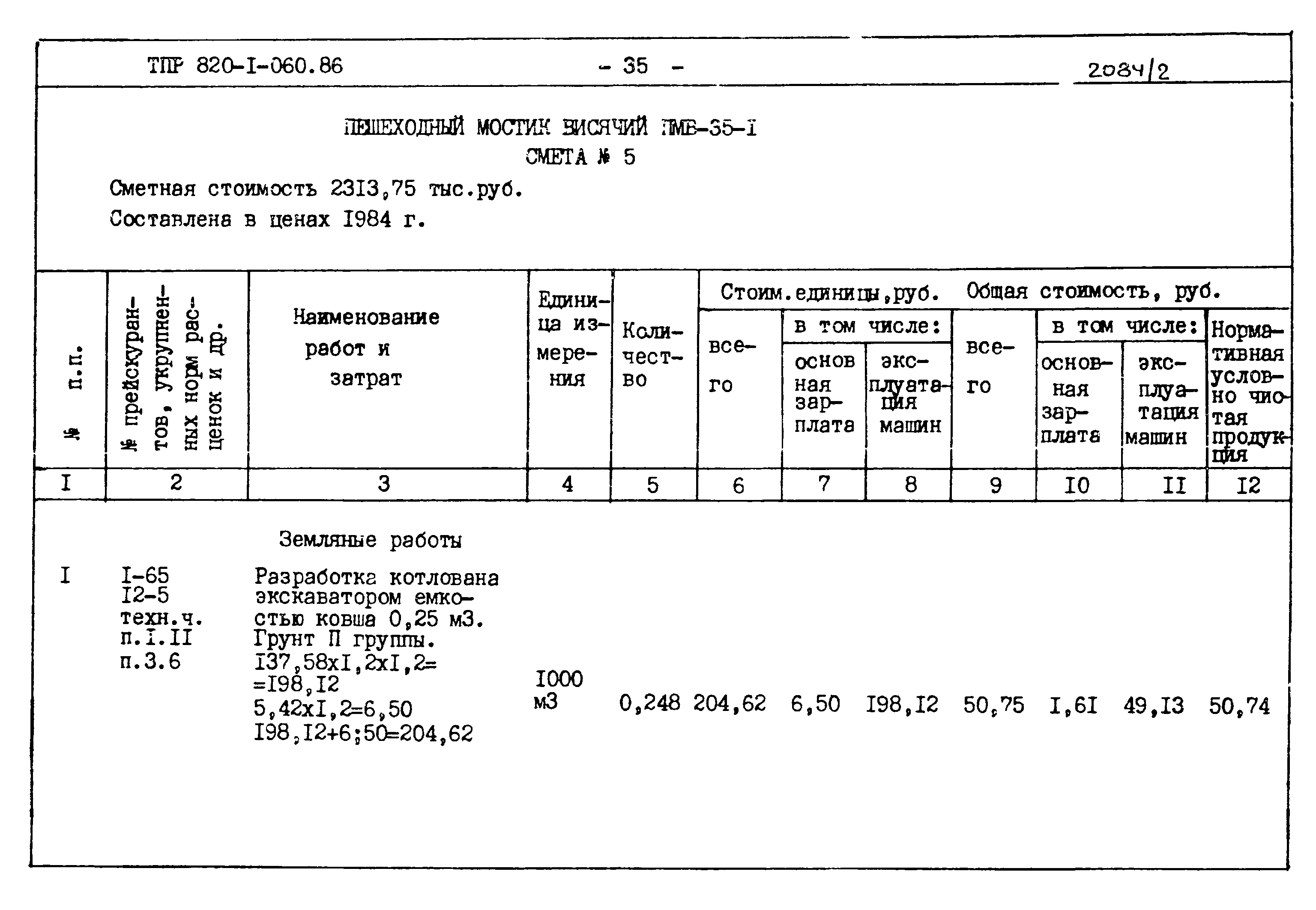 Типовые проектные решения 820-1-060.86