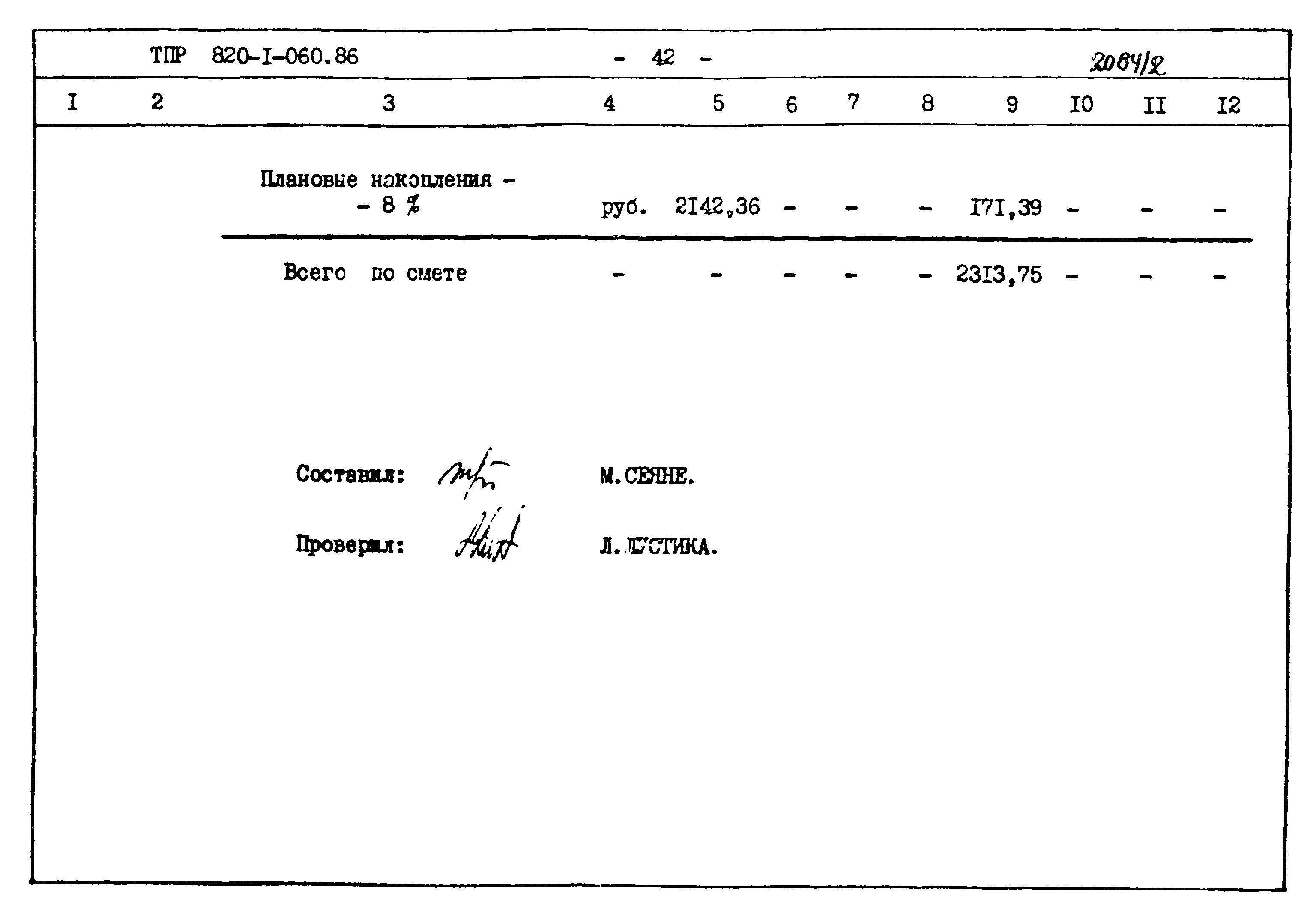 Типовые проектные решения 820-1-060.86