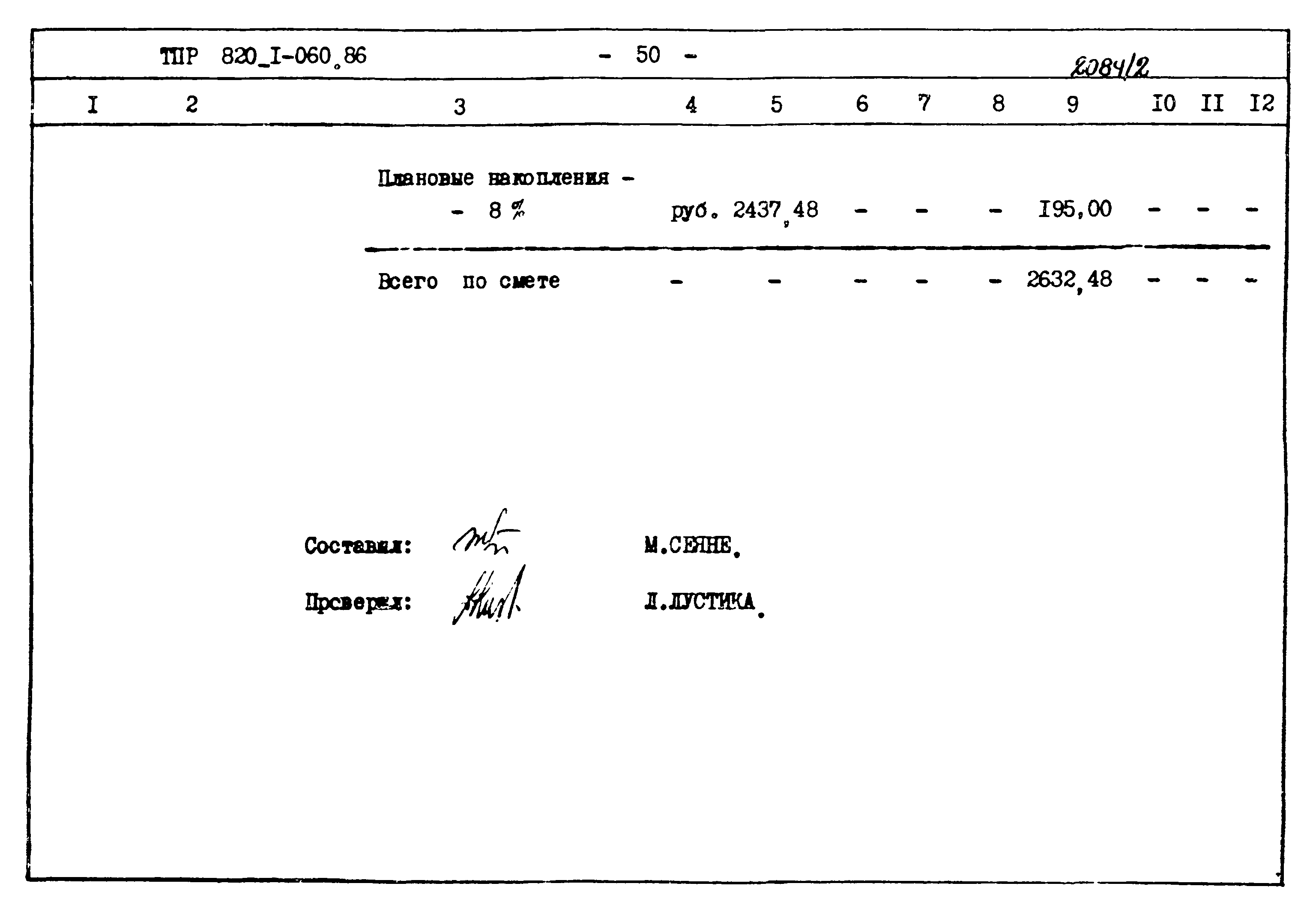 Типовые проектные решения 820-1-060.86