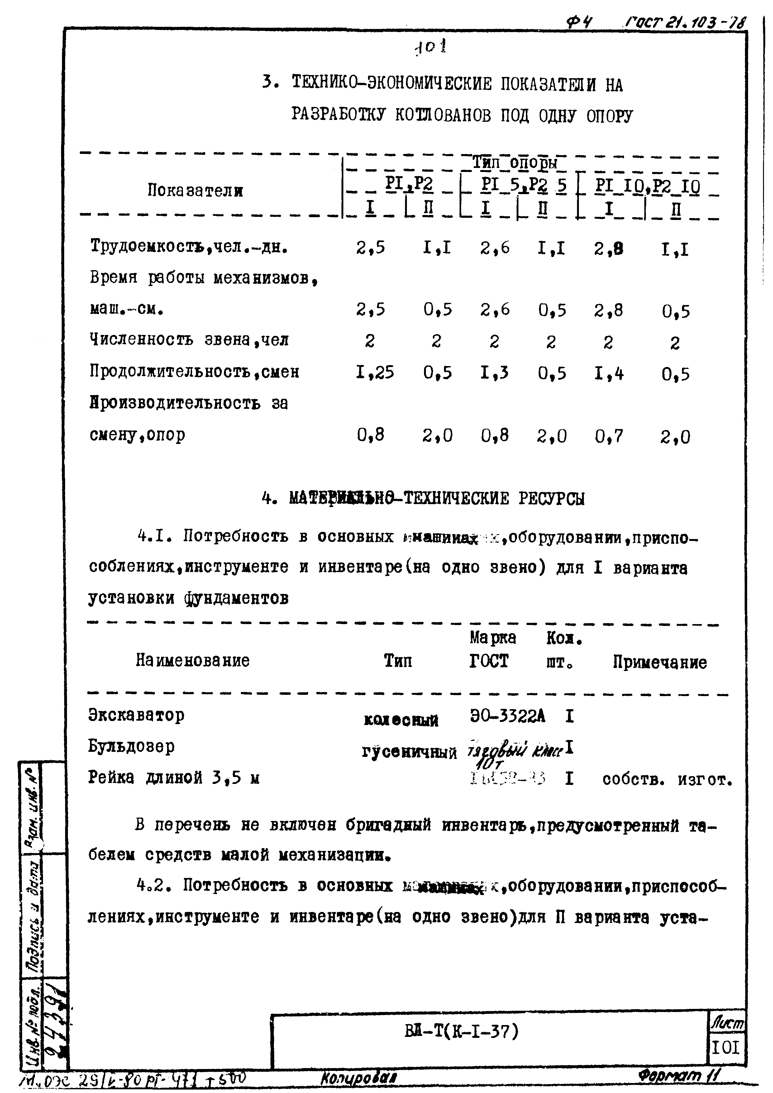 ТК К-I-37-10