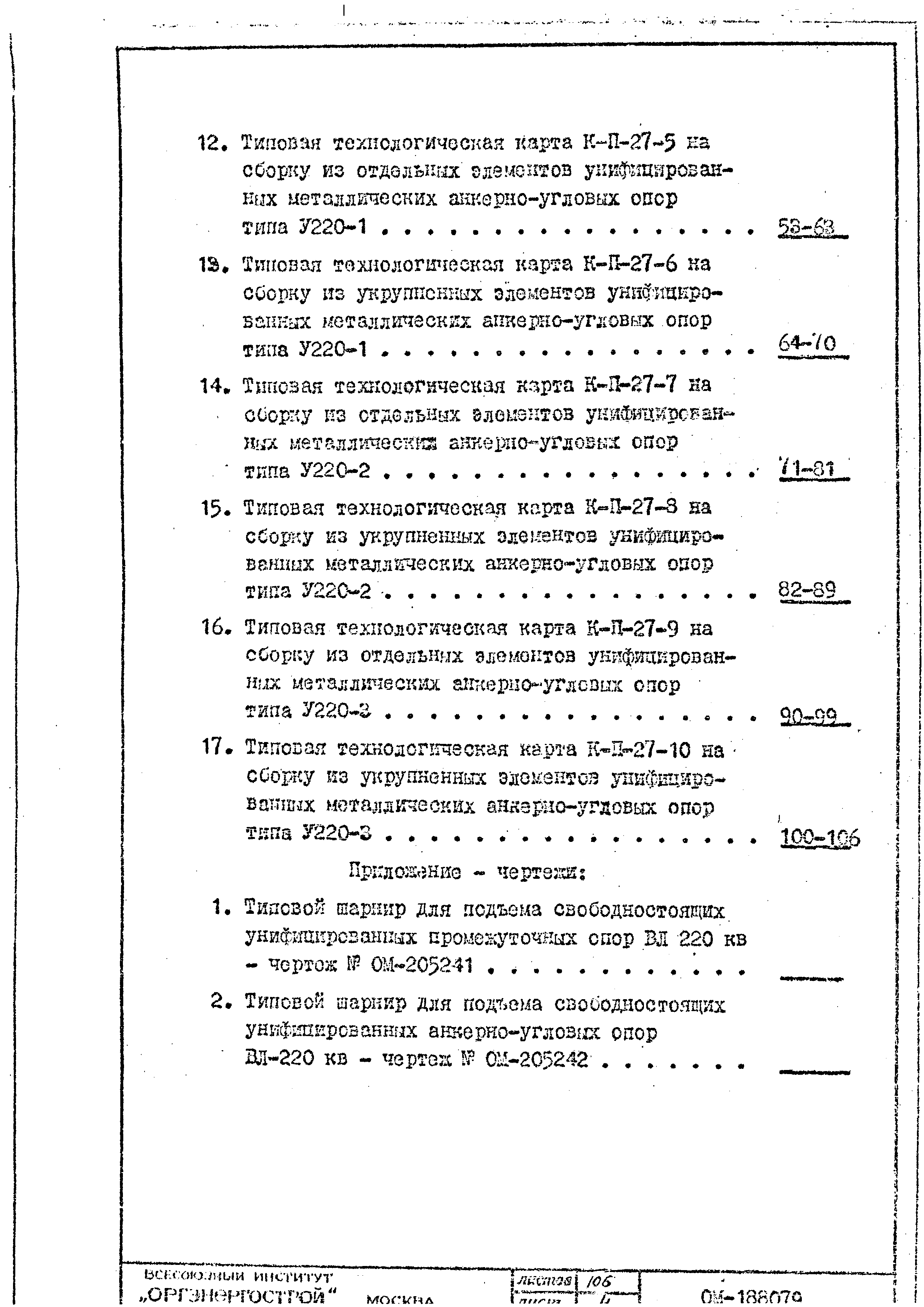 ТТК К-II-27-10