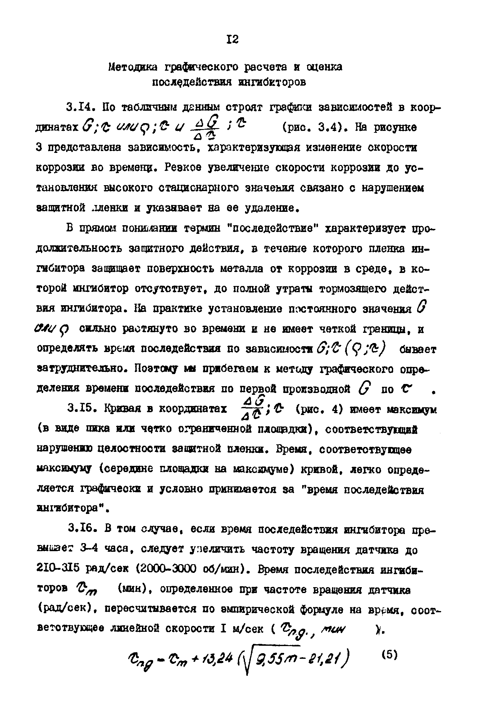 РД 39-30-708-82