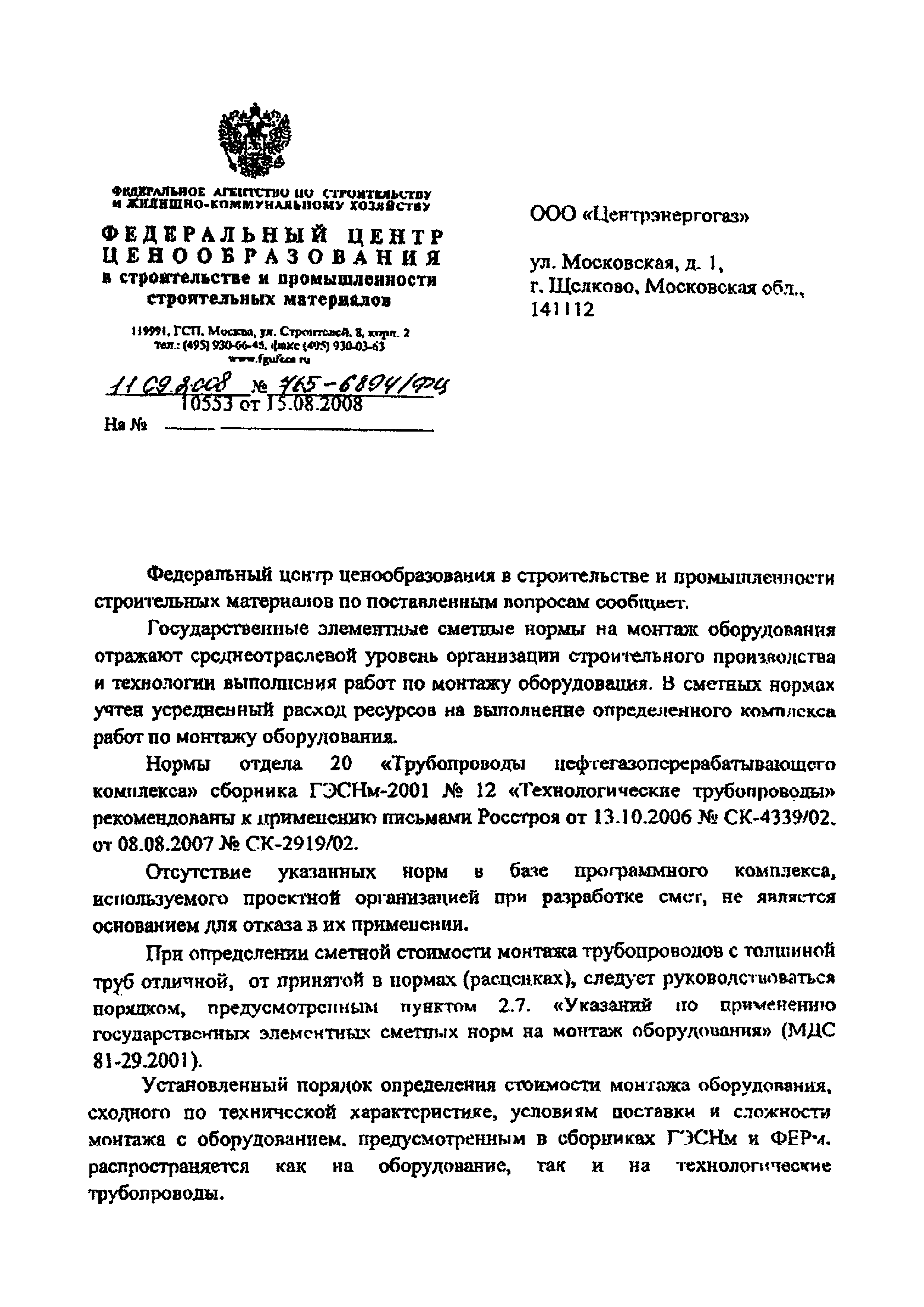 Письмо 765-6894/ФЦ