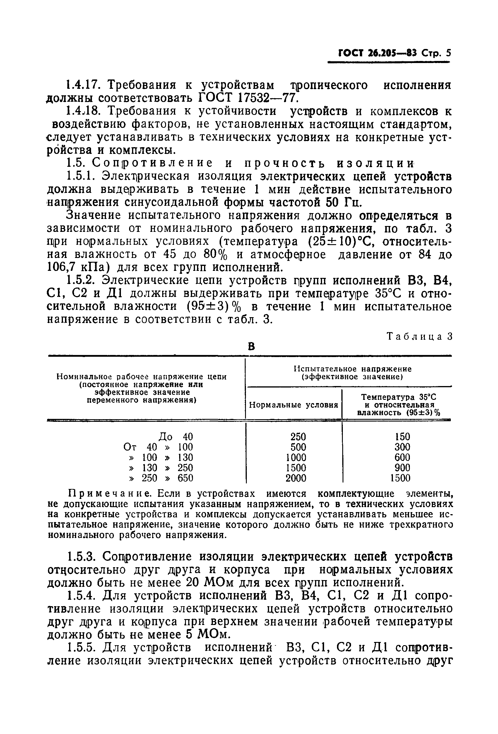 ГОСТ 26.205-83