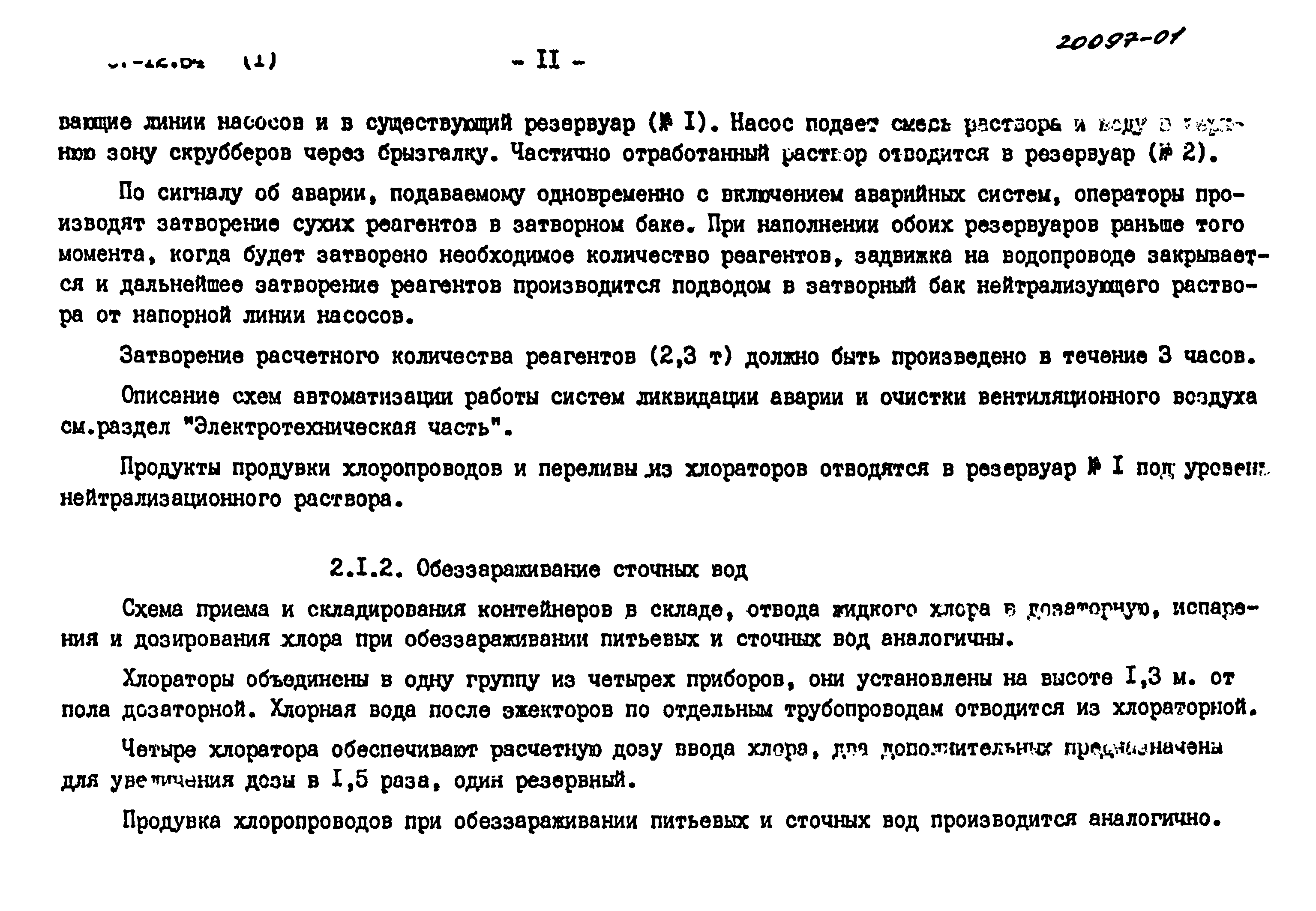 Типовые проектные решения 901-07-12.84