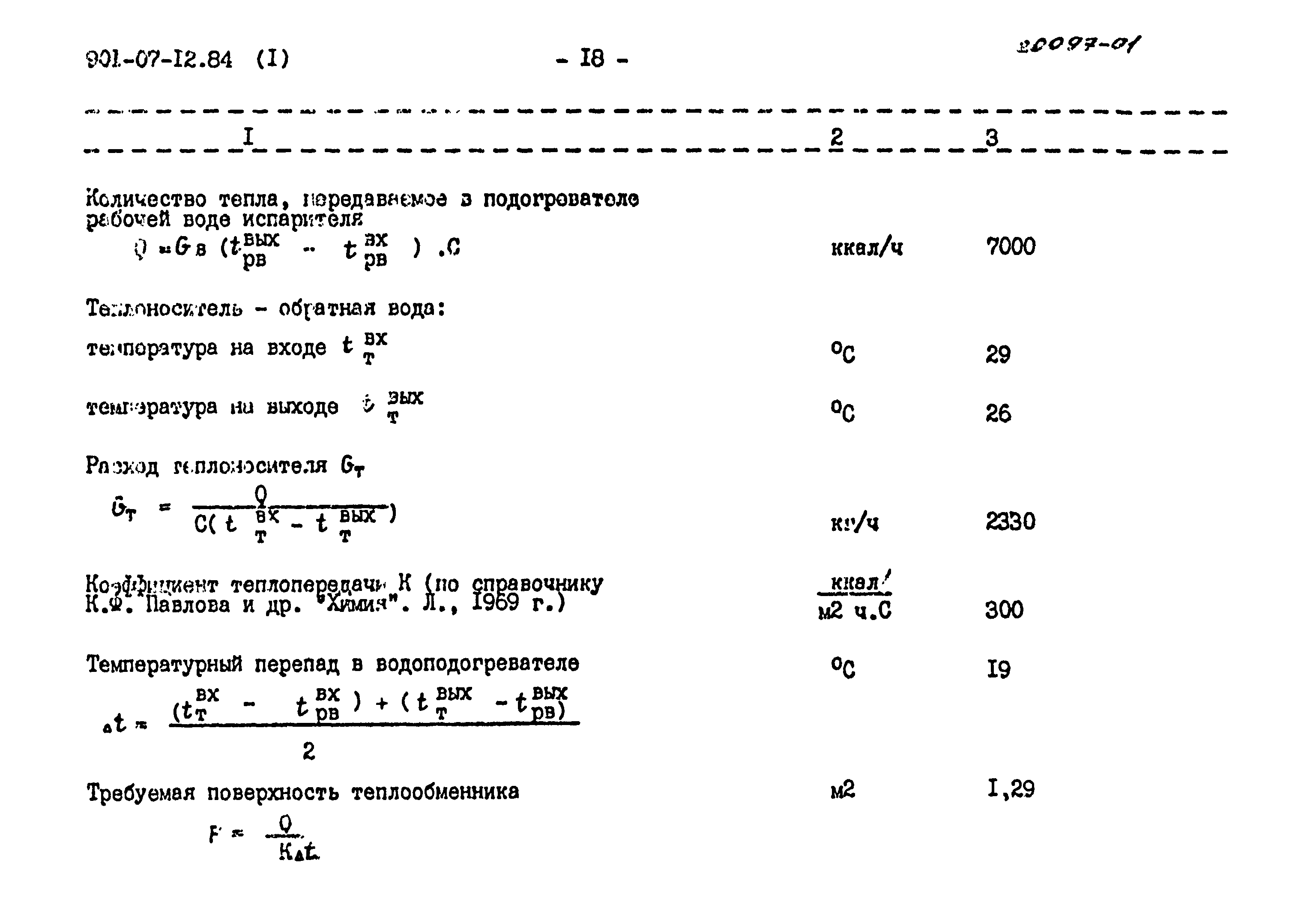 Типовые проектные решения 901-07-12.84