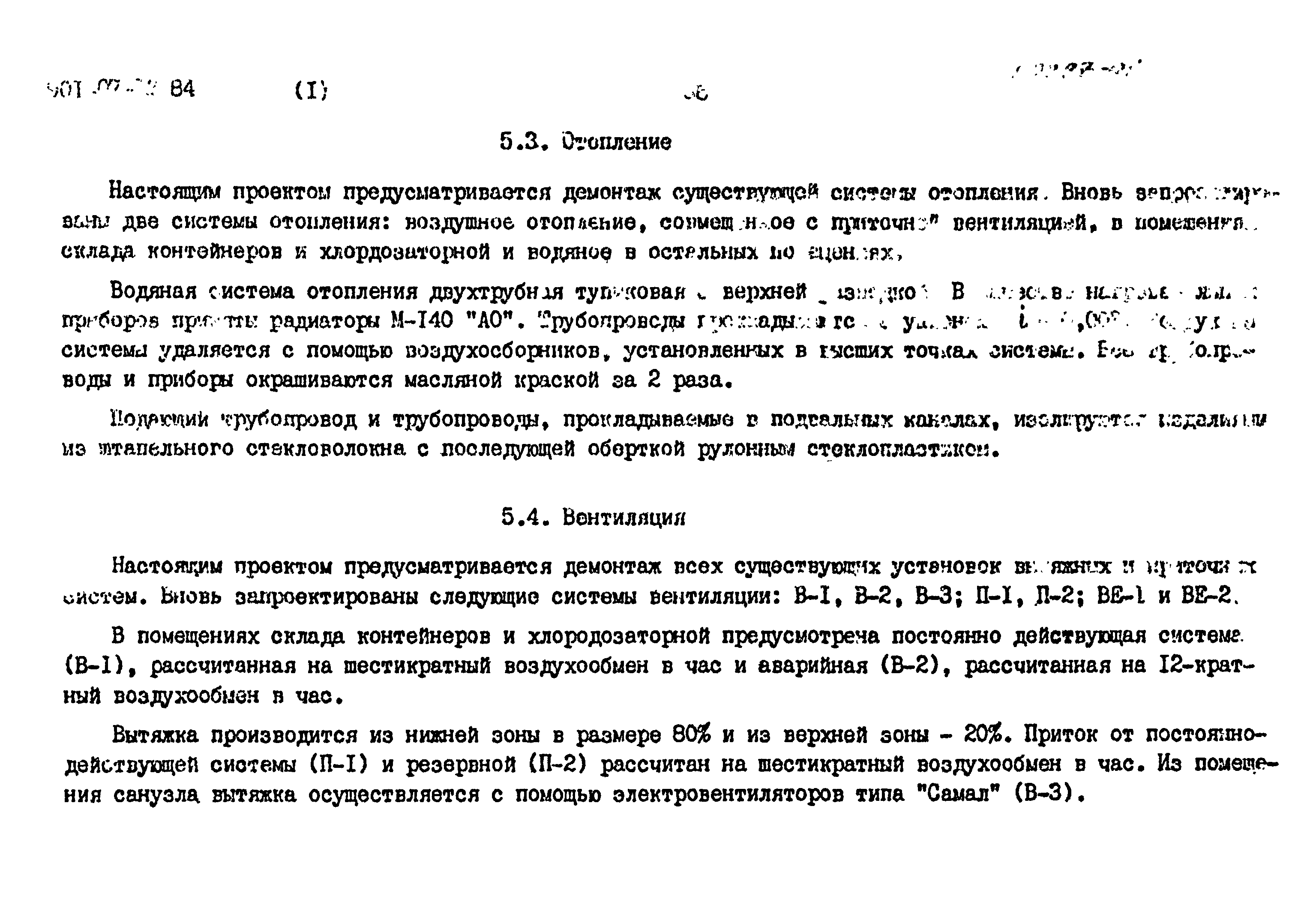 Типовые проектные решения 901-07-12.84