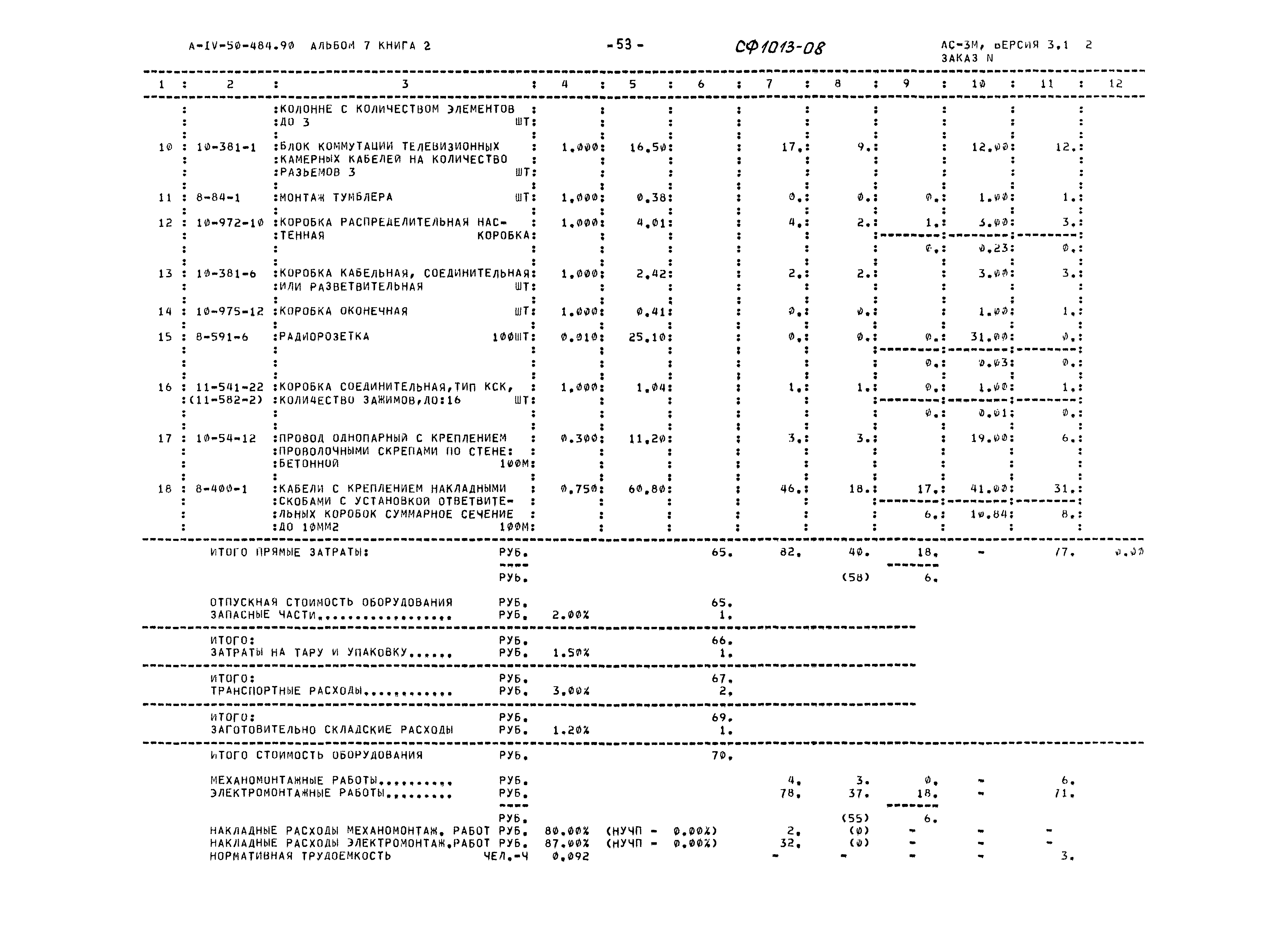 Типовой проект А-IV-50-484.90