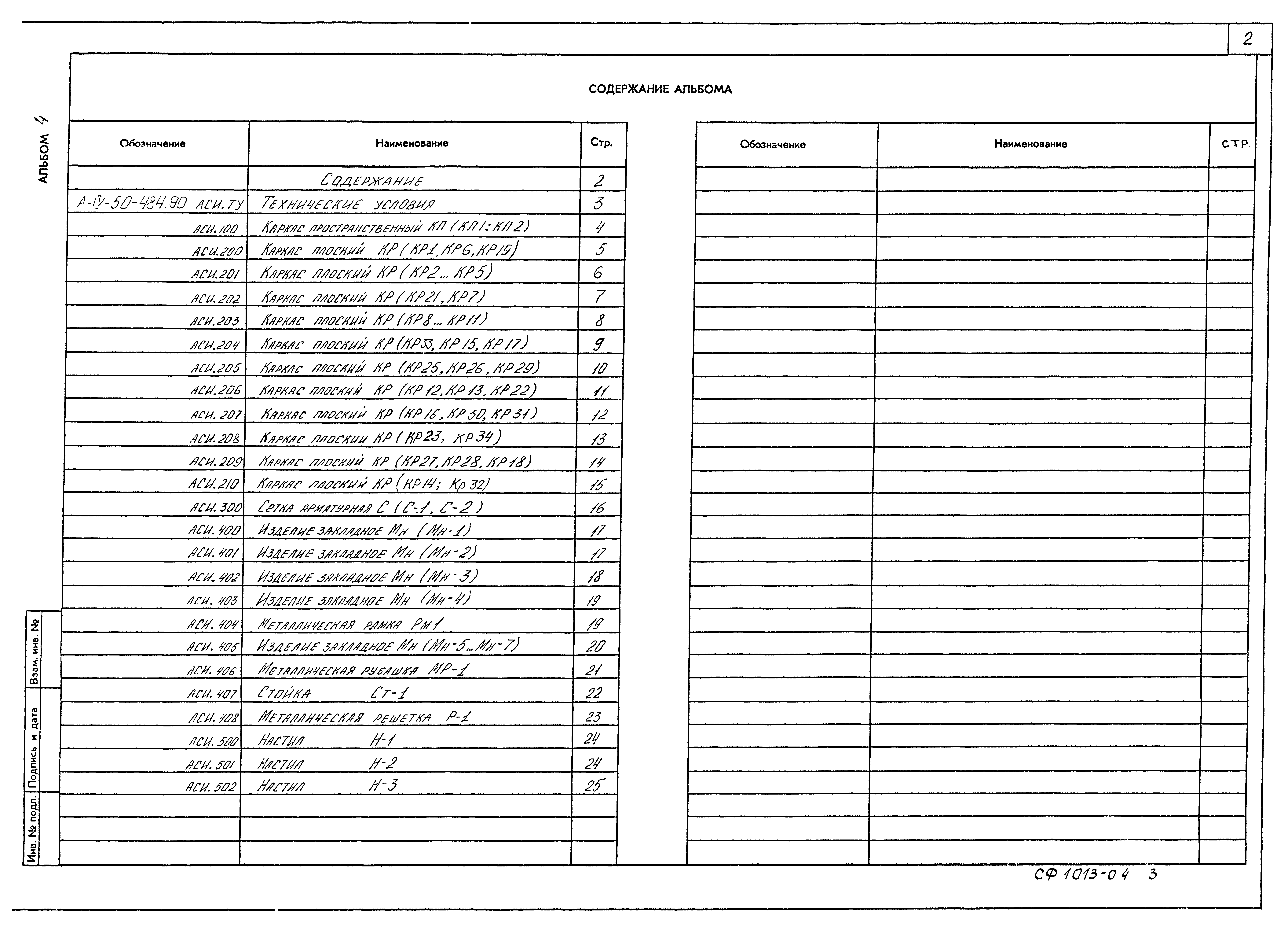 Типовой проект А-IV-50-484.90