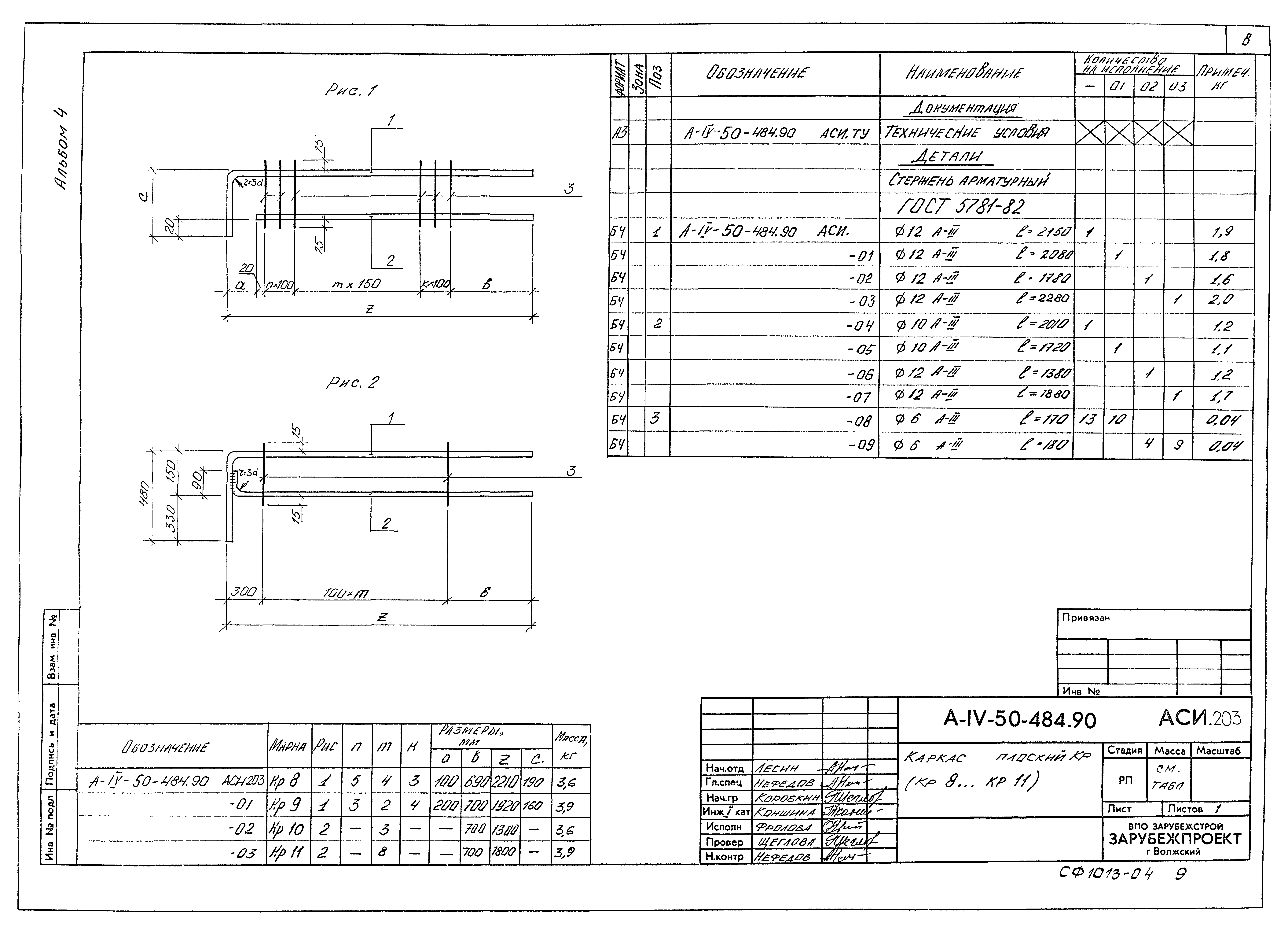 Типовой проект А-IV-50-484.90