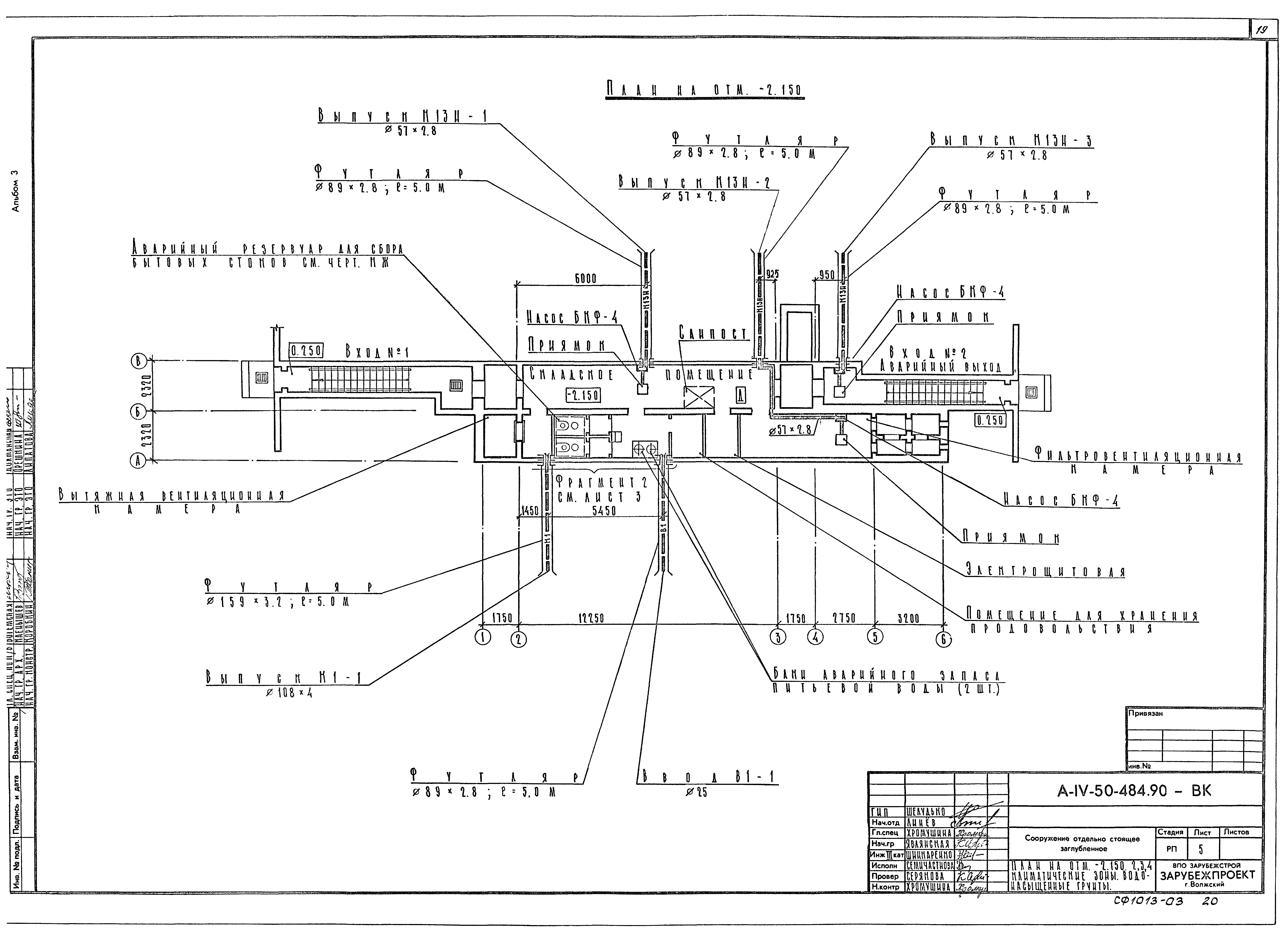 Типовой проект А-IV-50-484.90