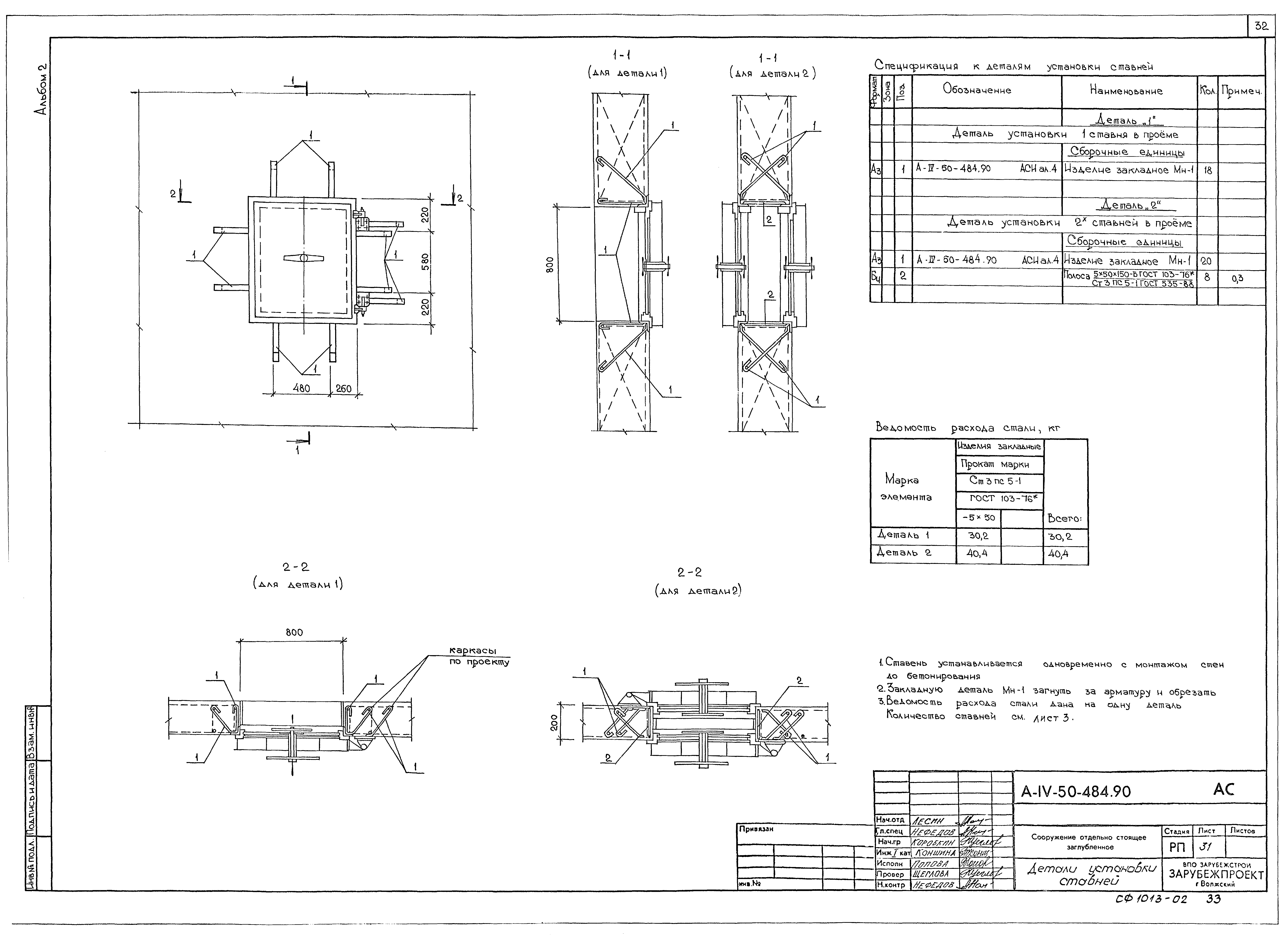 Типовой проект А-IV-50-484.90