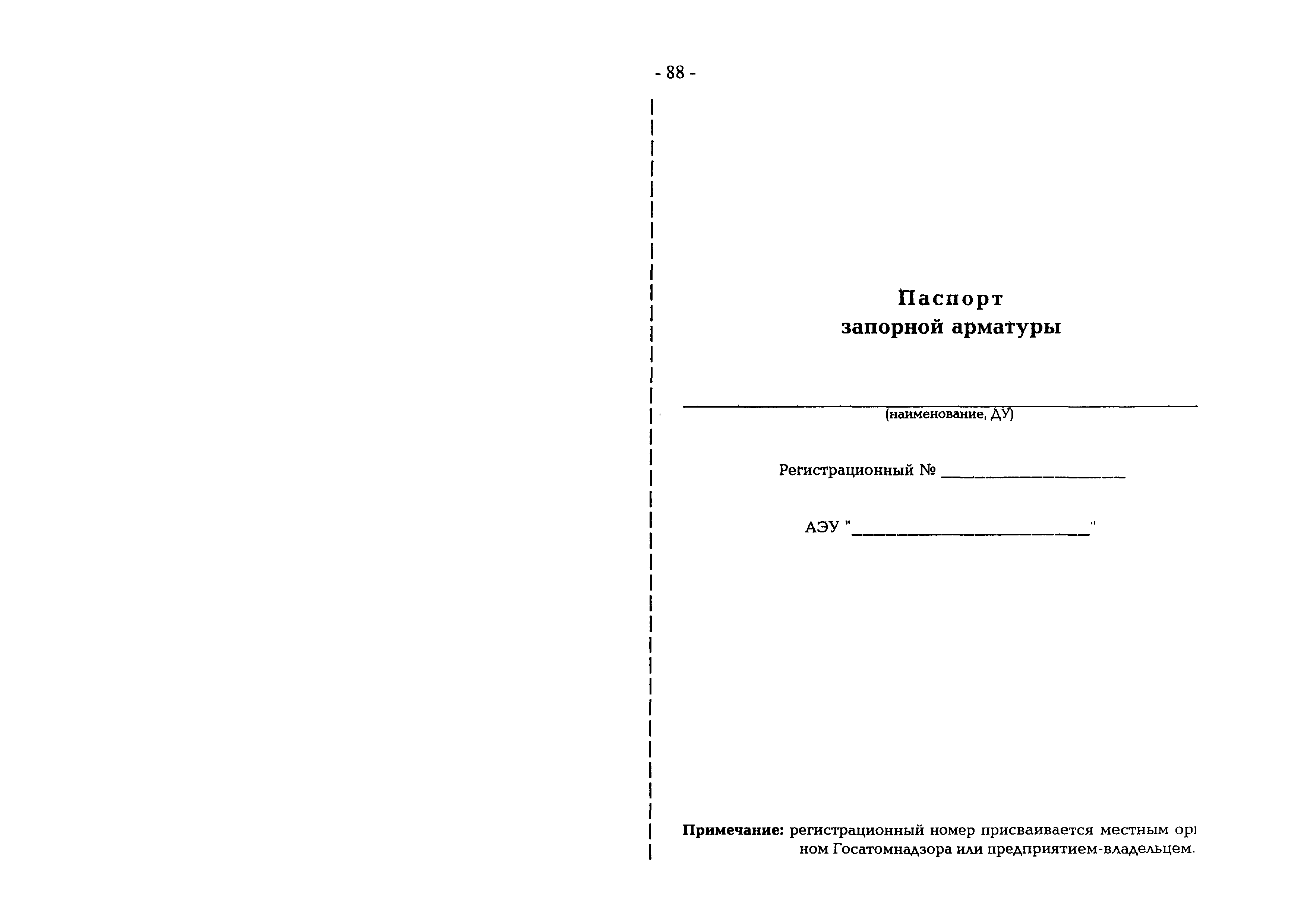 Паспорт на запорную арматуру