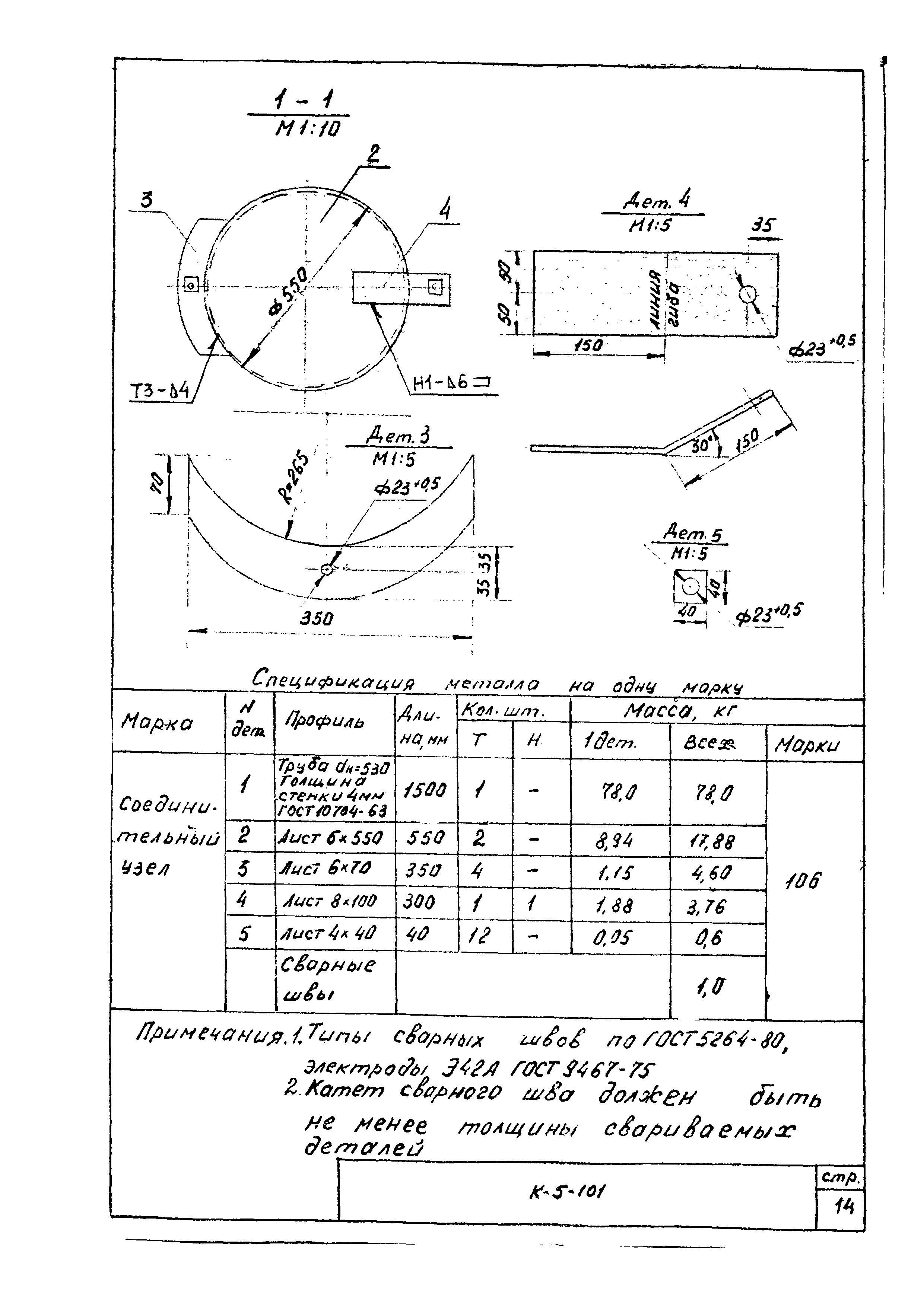 К-5-101-01