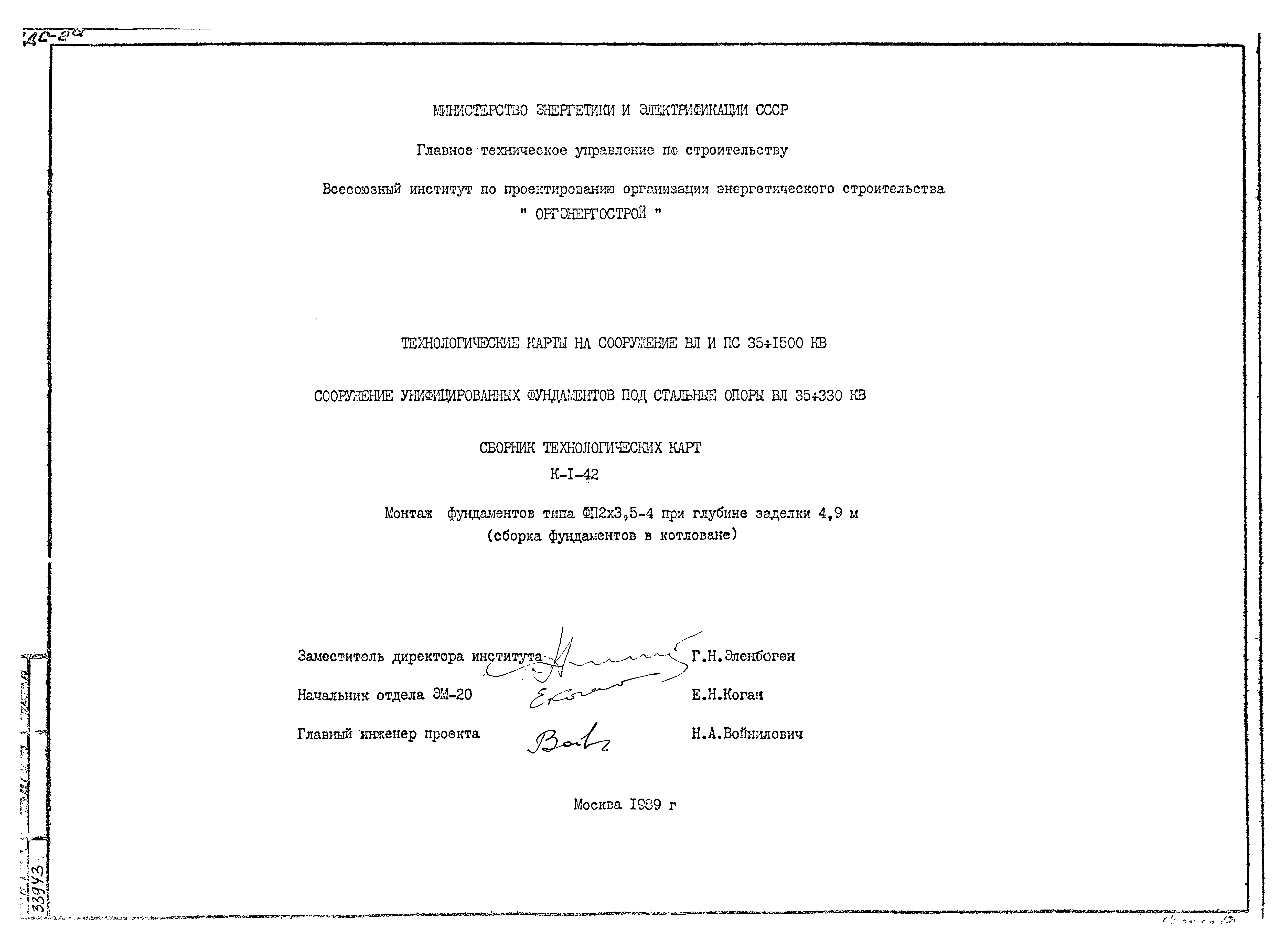 Технологическая карта К-1-42-2