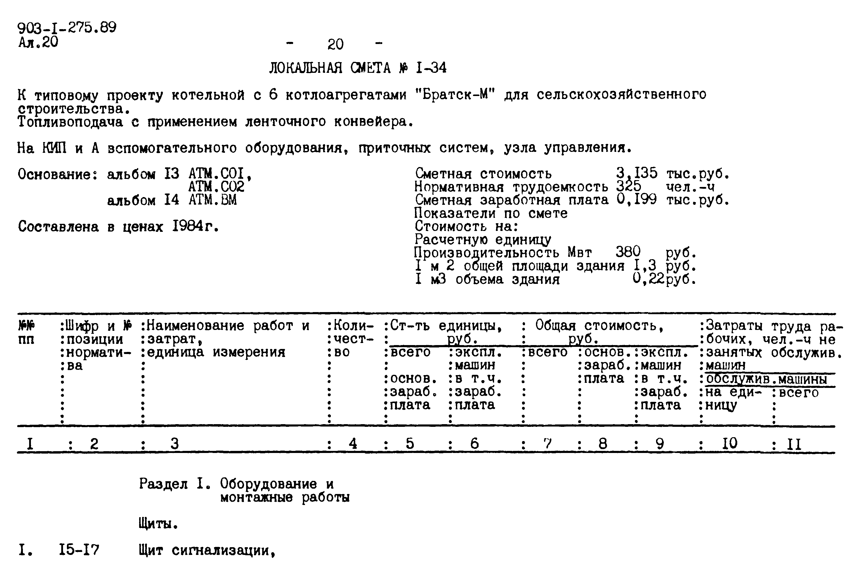 Типовой проект 903-1-276.89