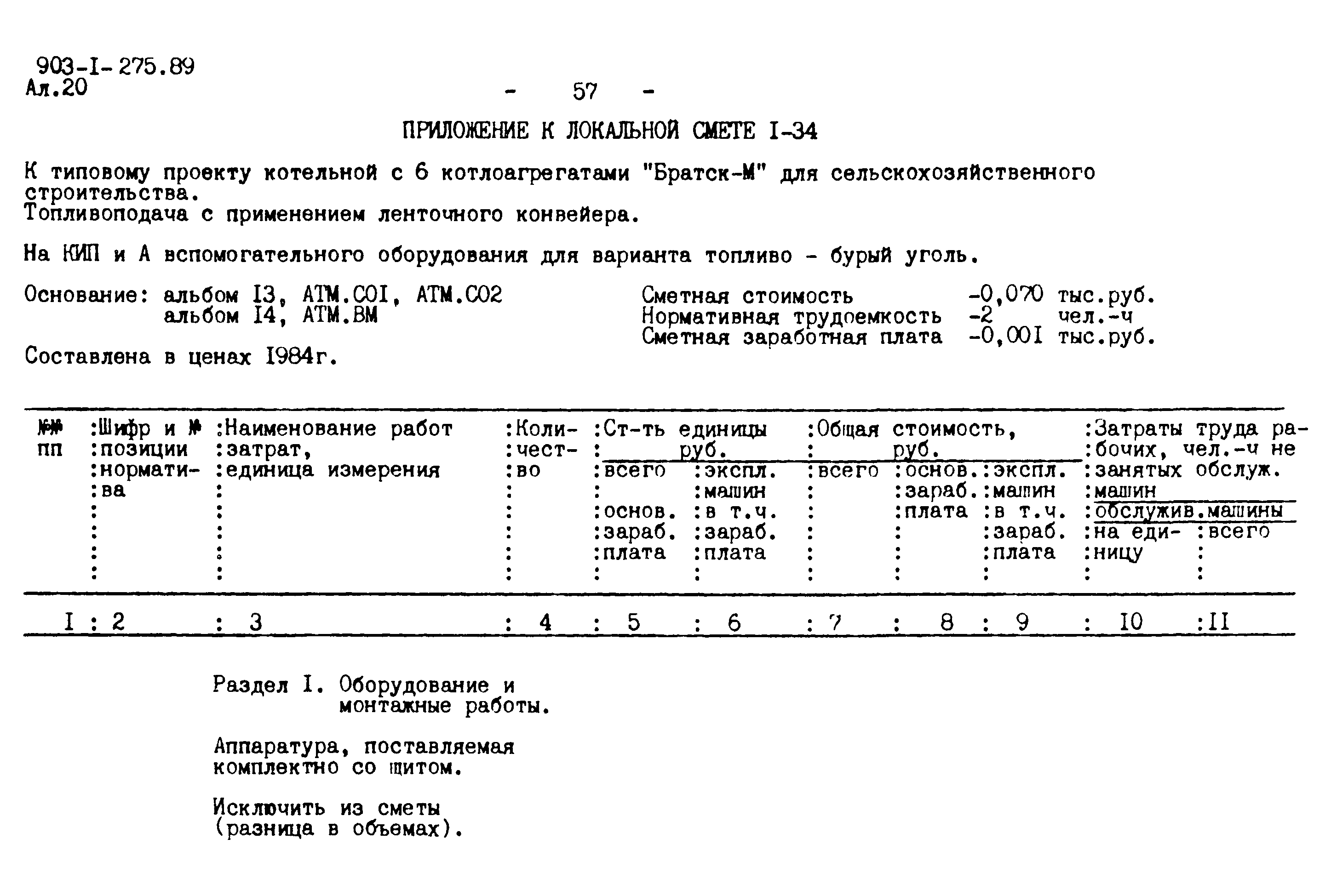 Типовой проект 903-1-276.89