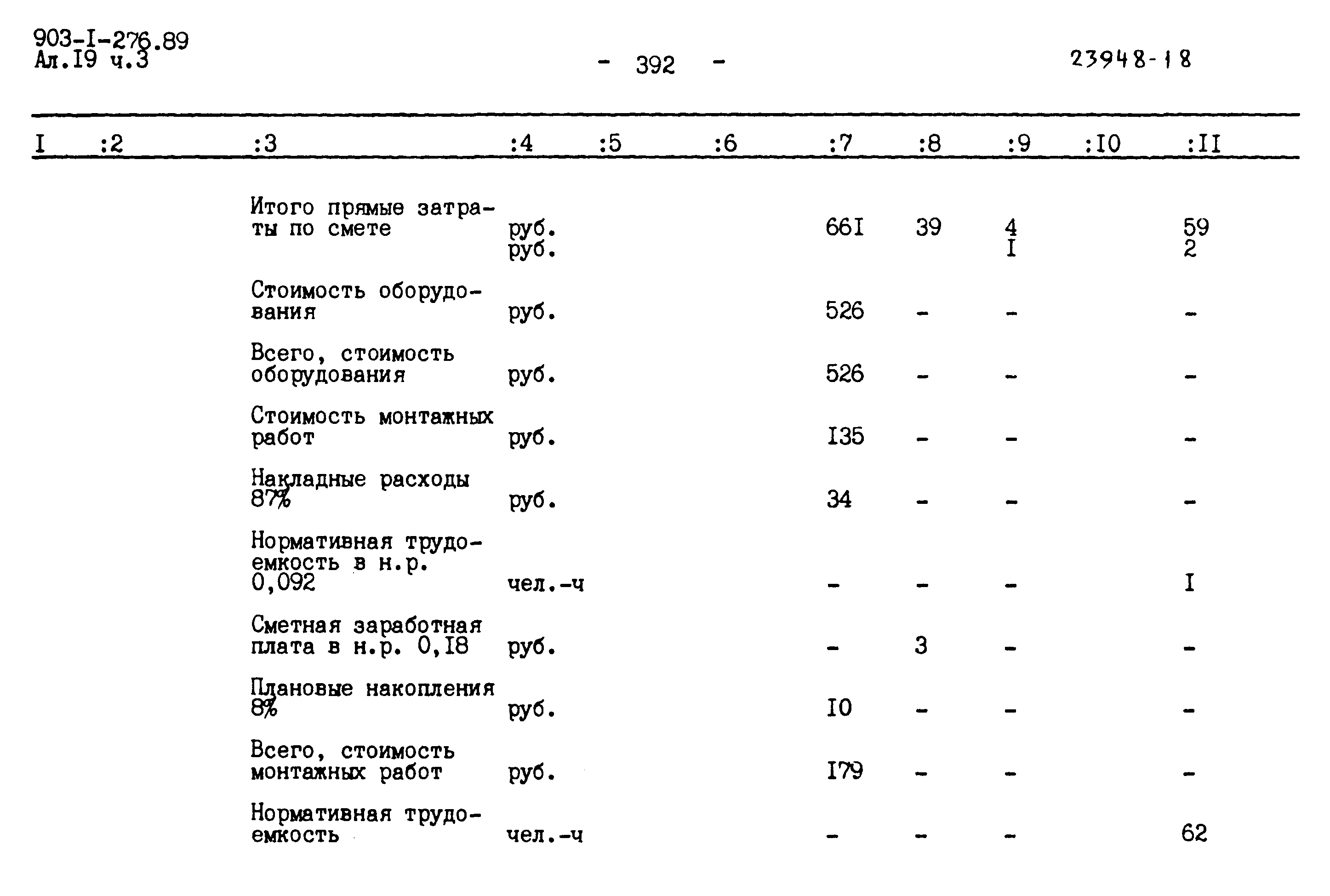 Типовой проект 903-1-276.89