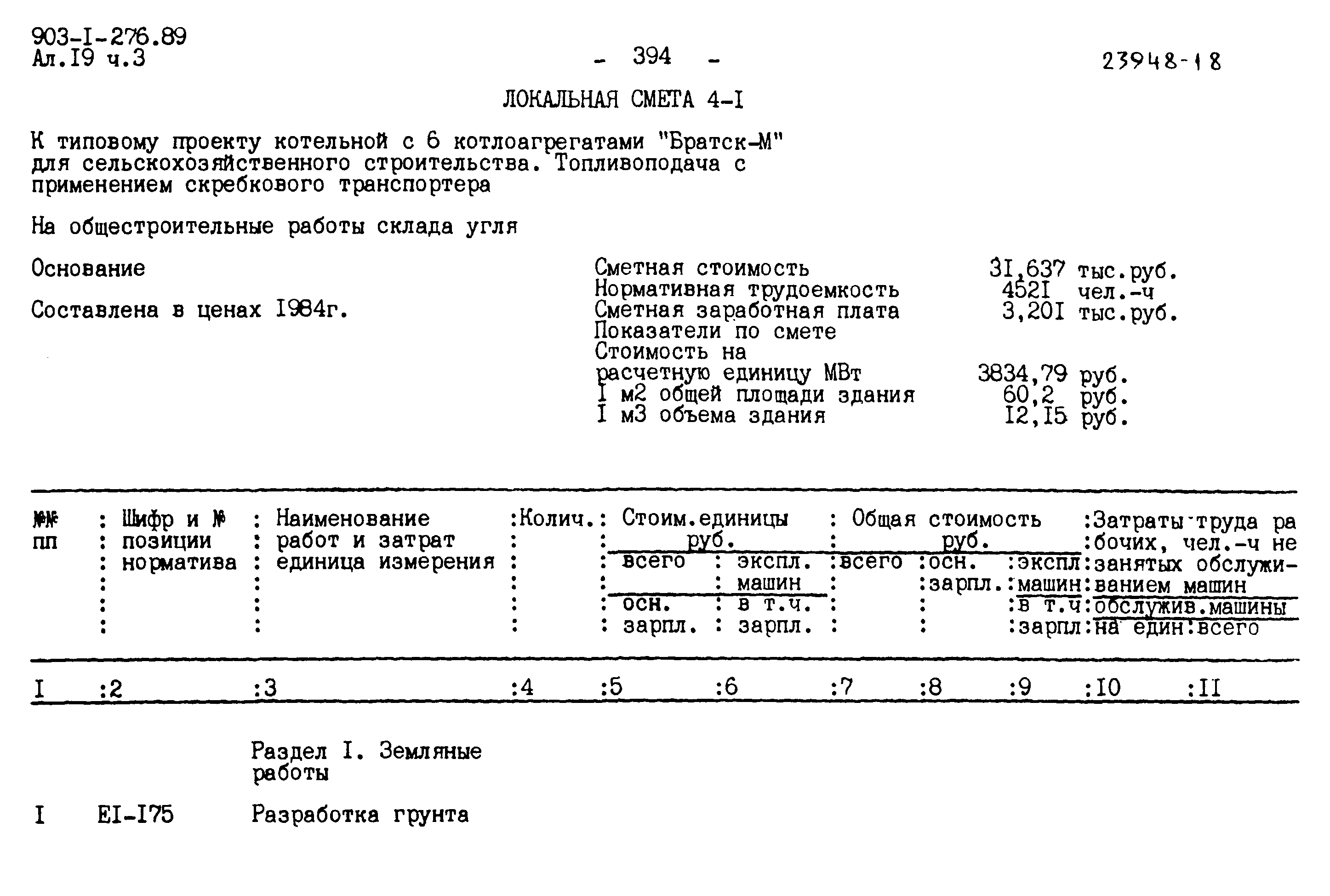 Типовой проект 903-1-276.89