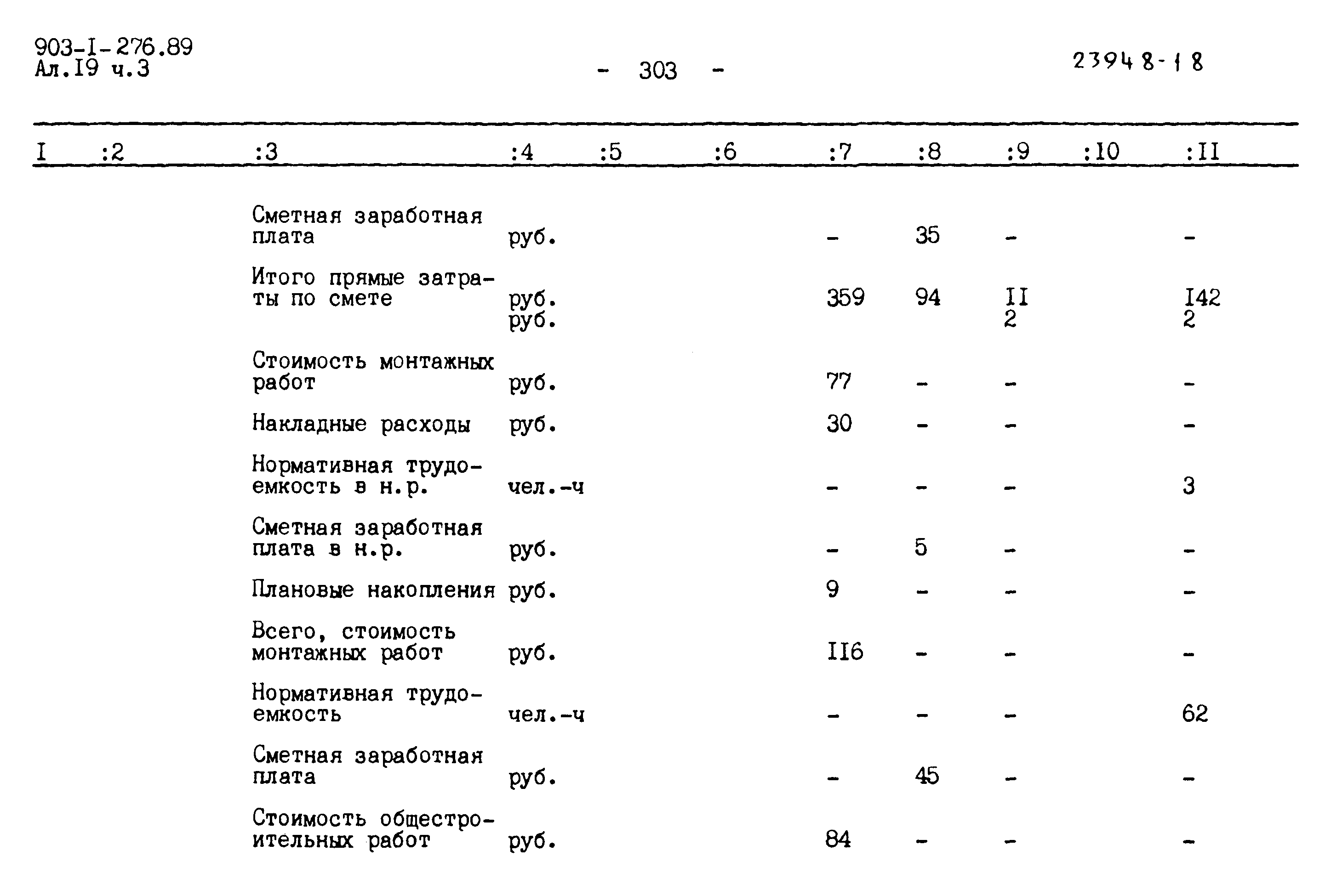 Типовой проект 903-1-276.89