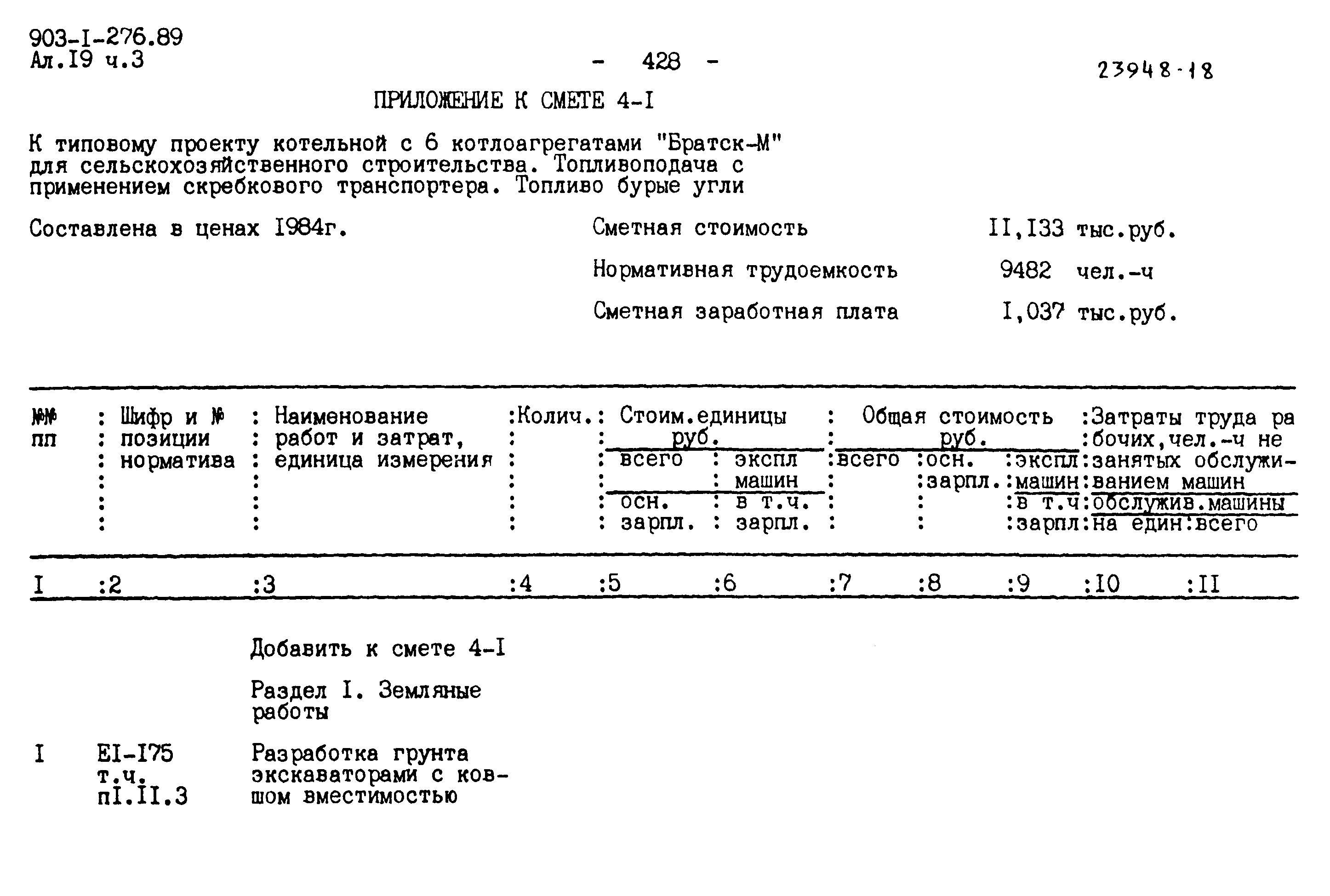 Типовой проект 903-1-276.89